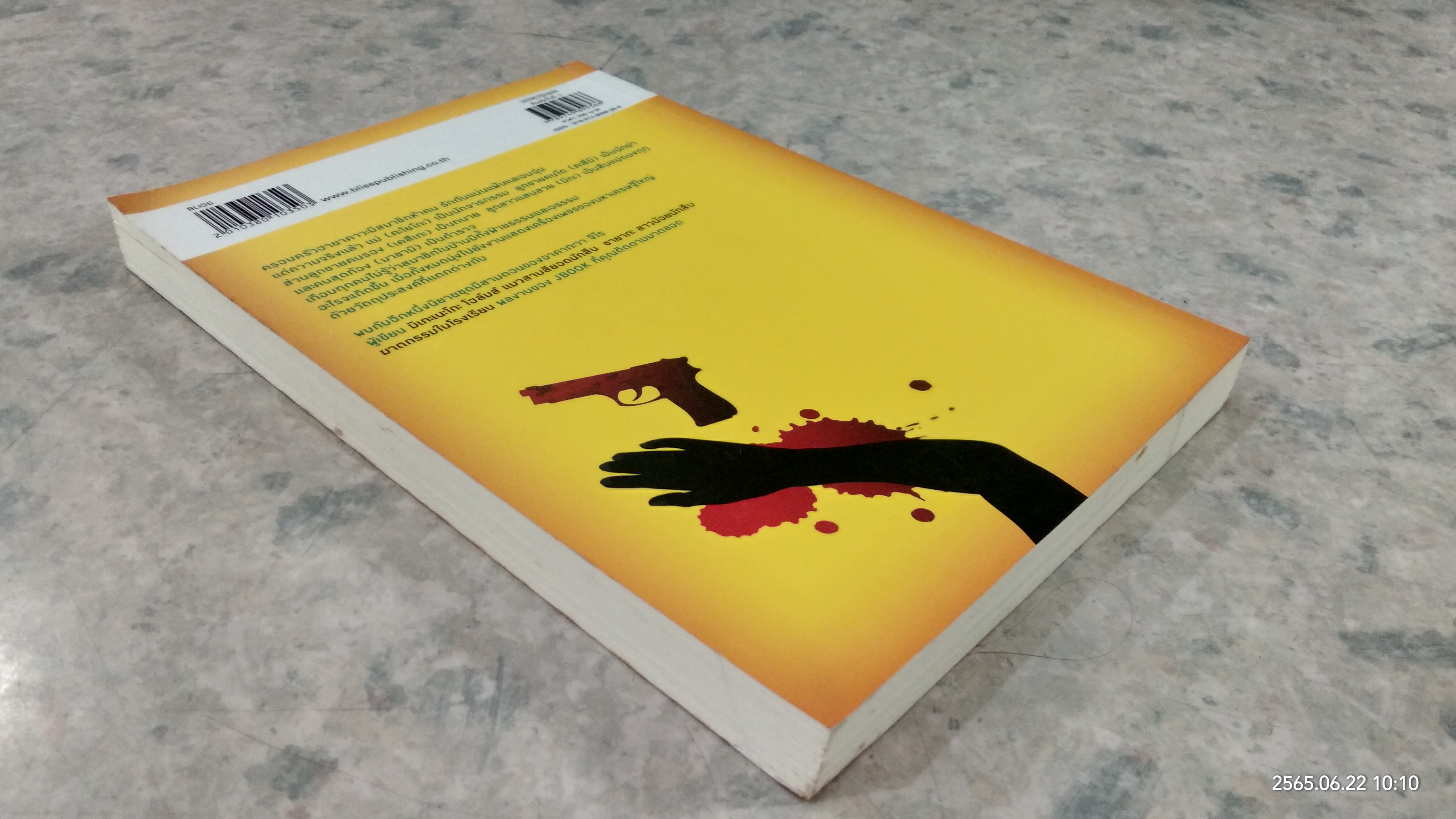 ฆาตกรรมฆ่าเวลา/ อาคากะวา จิโร