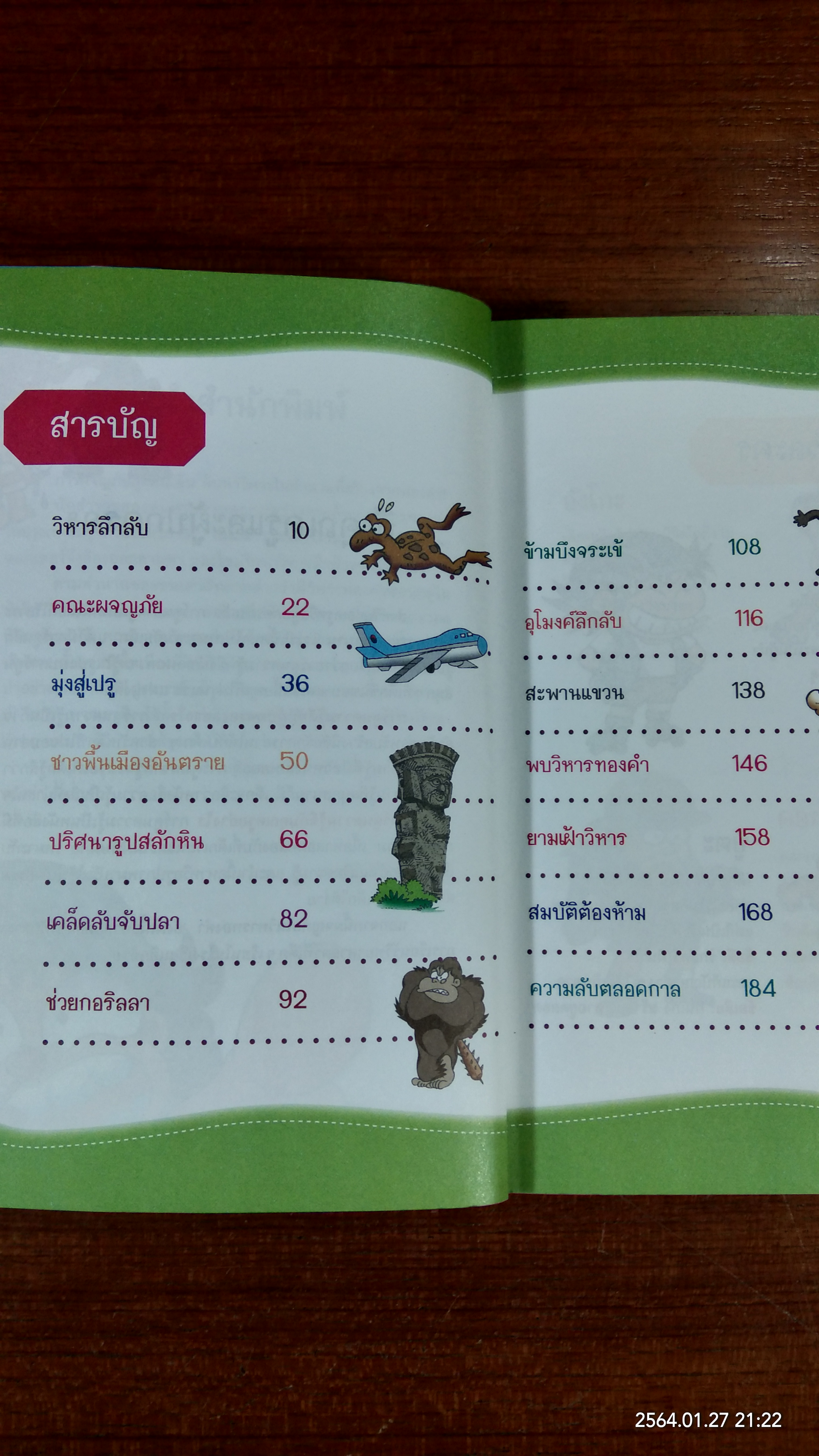 ผจญภัยในวิหารทองคำ