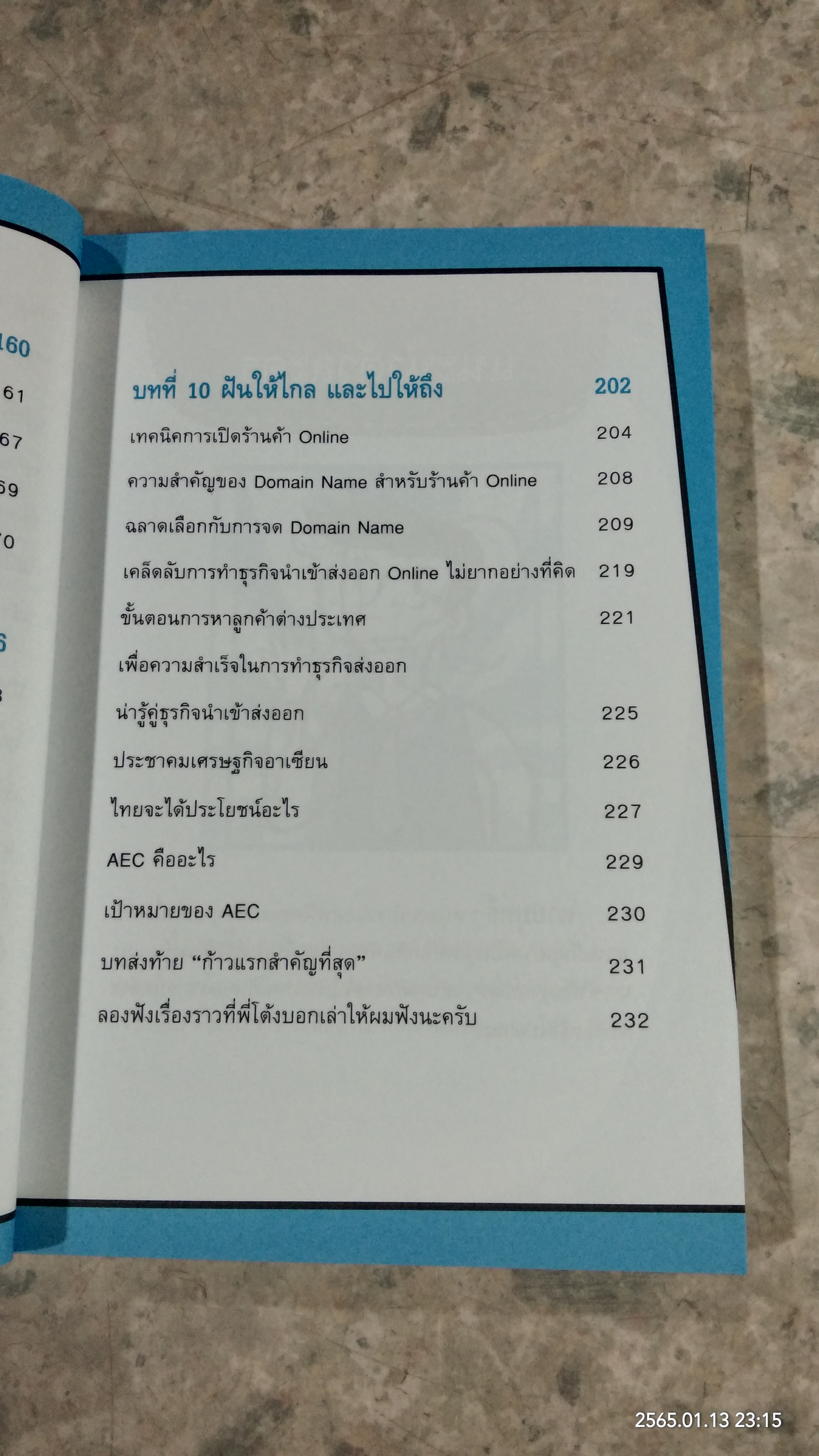 นำเข้า ส่งออก (ออนไลน์) ไม่ยาก / นายแว่นธรรมดา