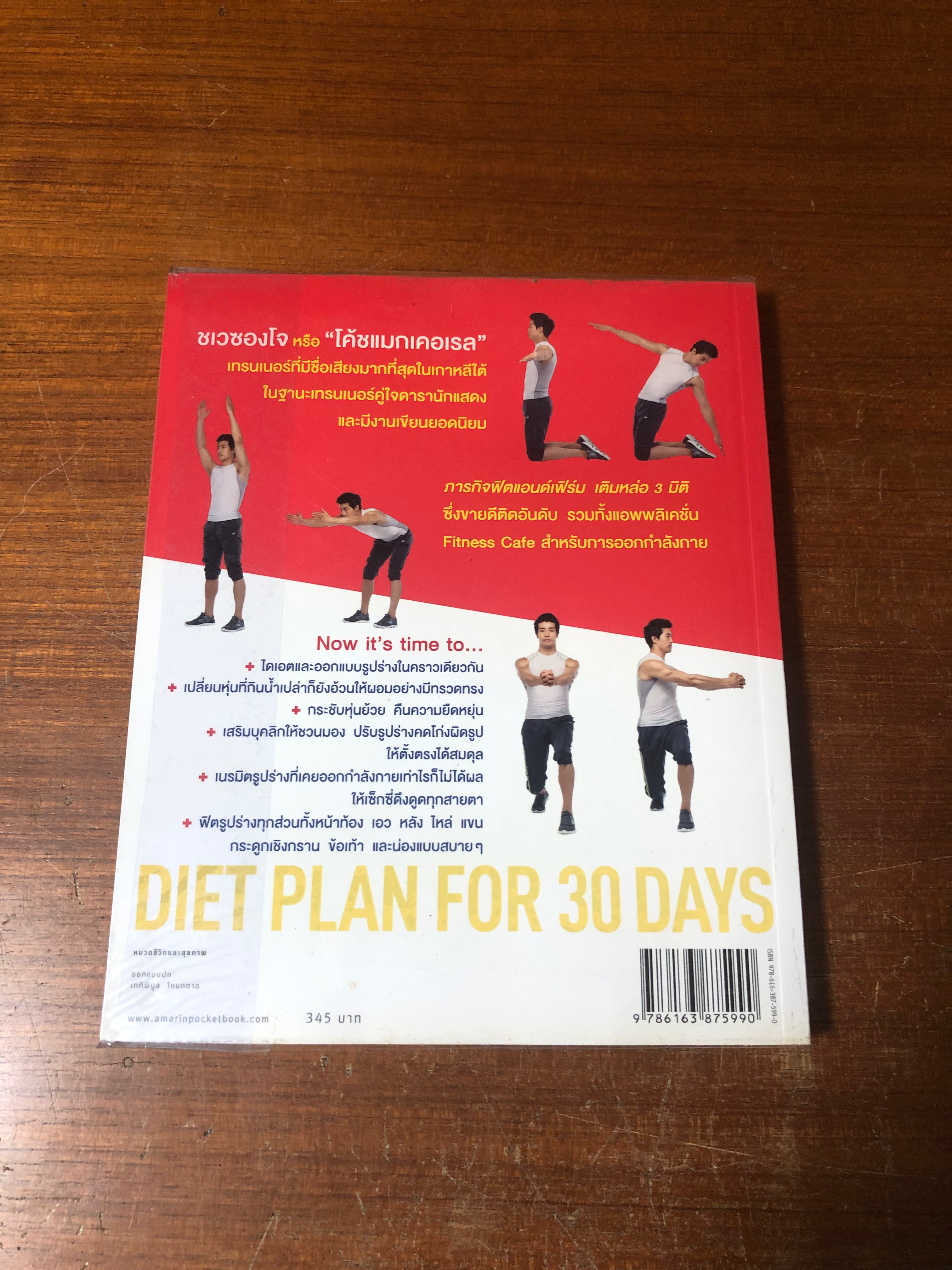 5 นาที ฟิตหุ่นเฟิร์ม เสริมหุ่นเป๊ะ / ชเวซองโจ