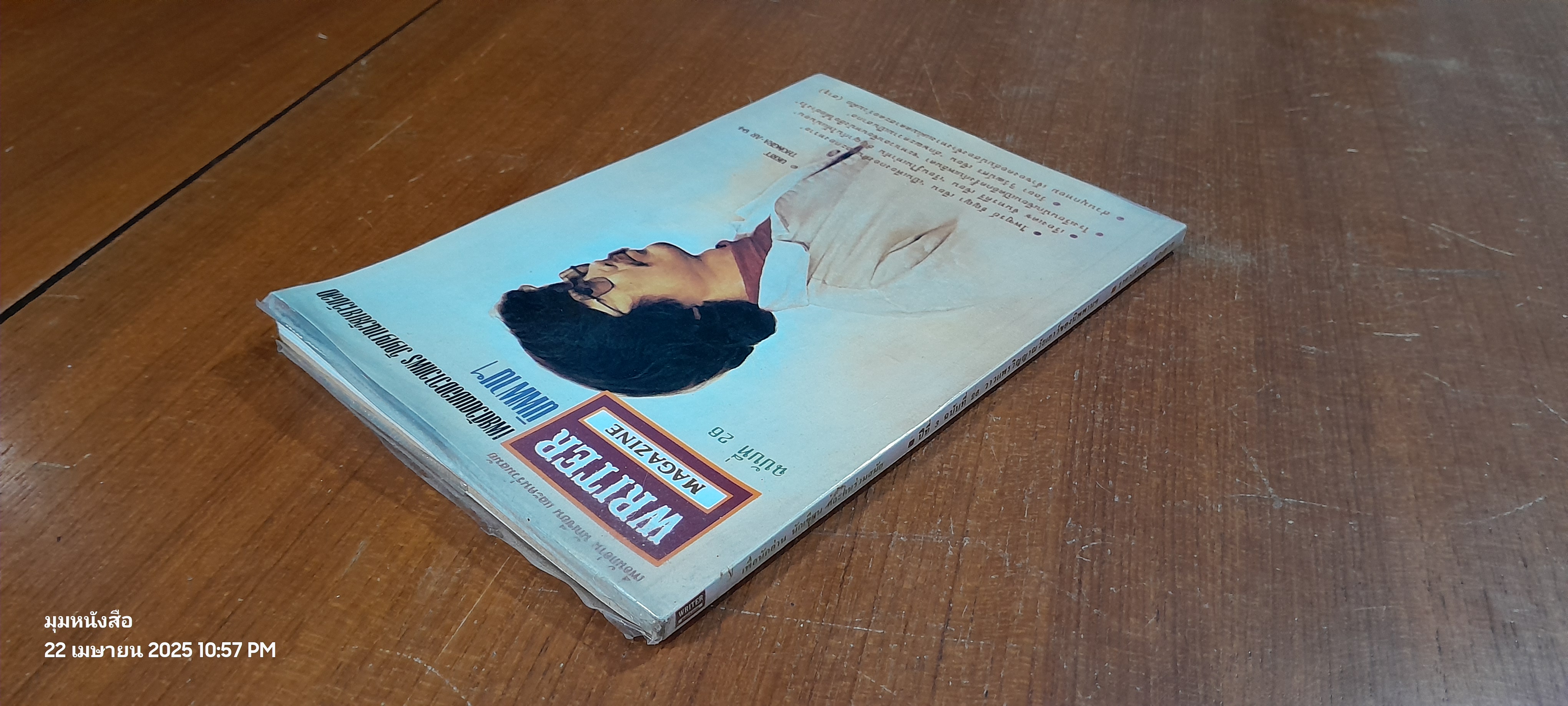 WRITER MAGAZINE ปีที่ 3 ฉบับที่ 26