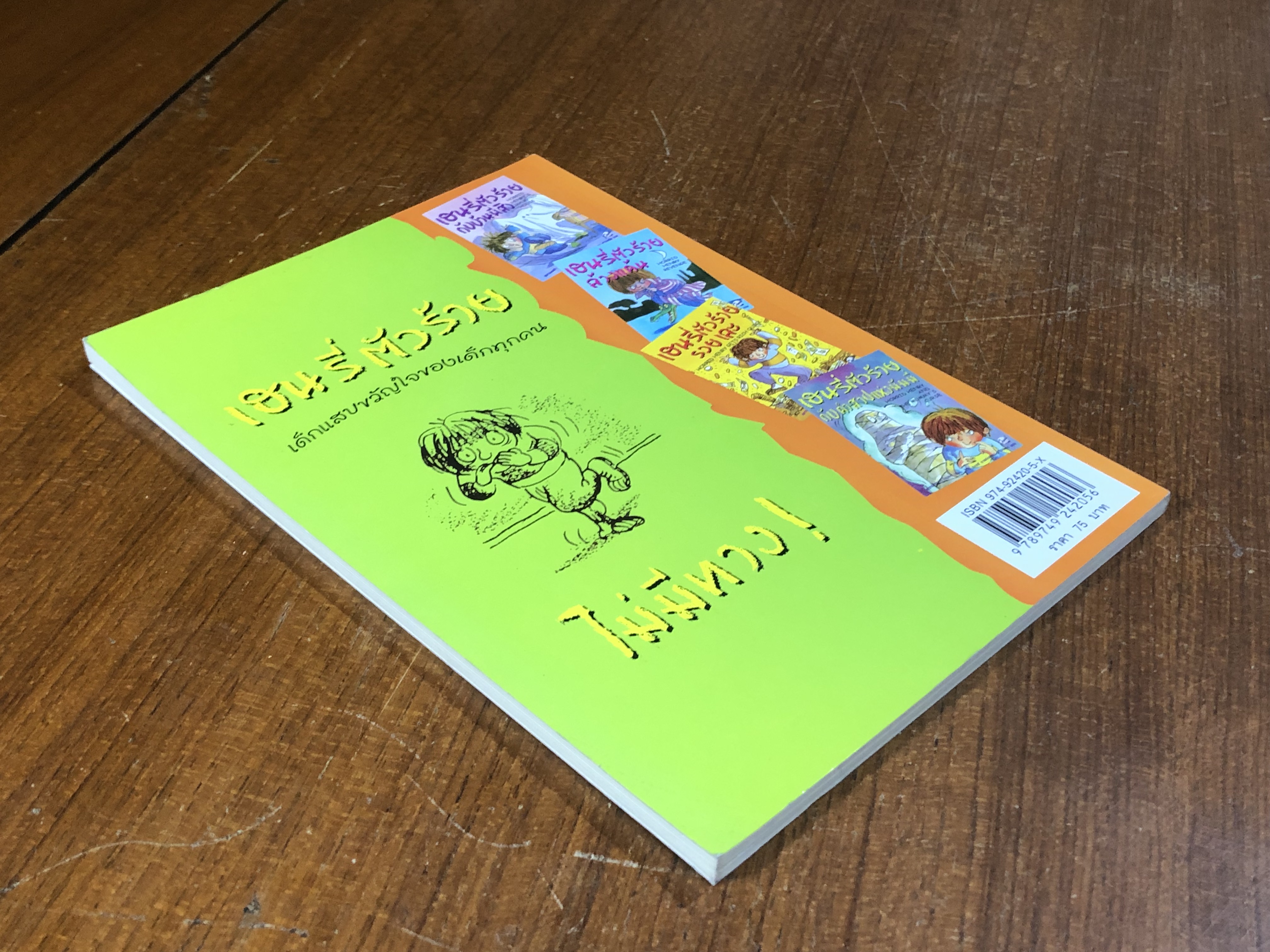 เฮนรี่ตัวร้ายกับคำสาปแห่งมัมมี่ / ฟรานเชสก้า ไซมอน