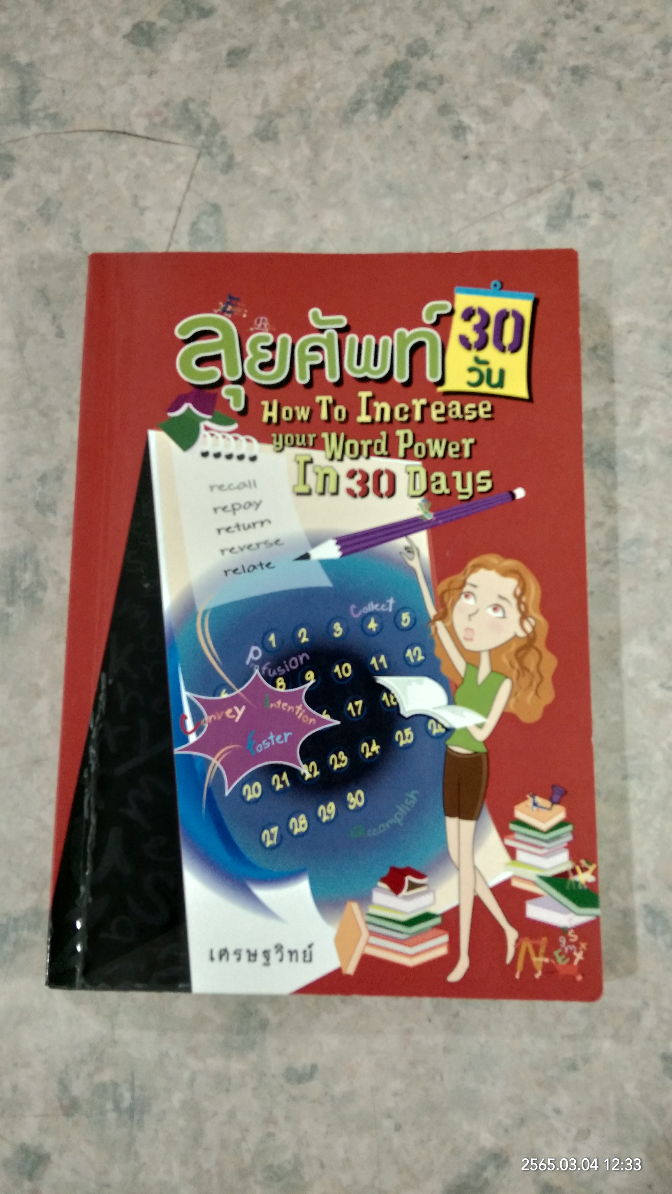 ลุยศัพท์ 30 วัน / เศรษฐวิทย์