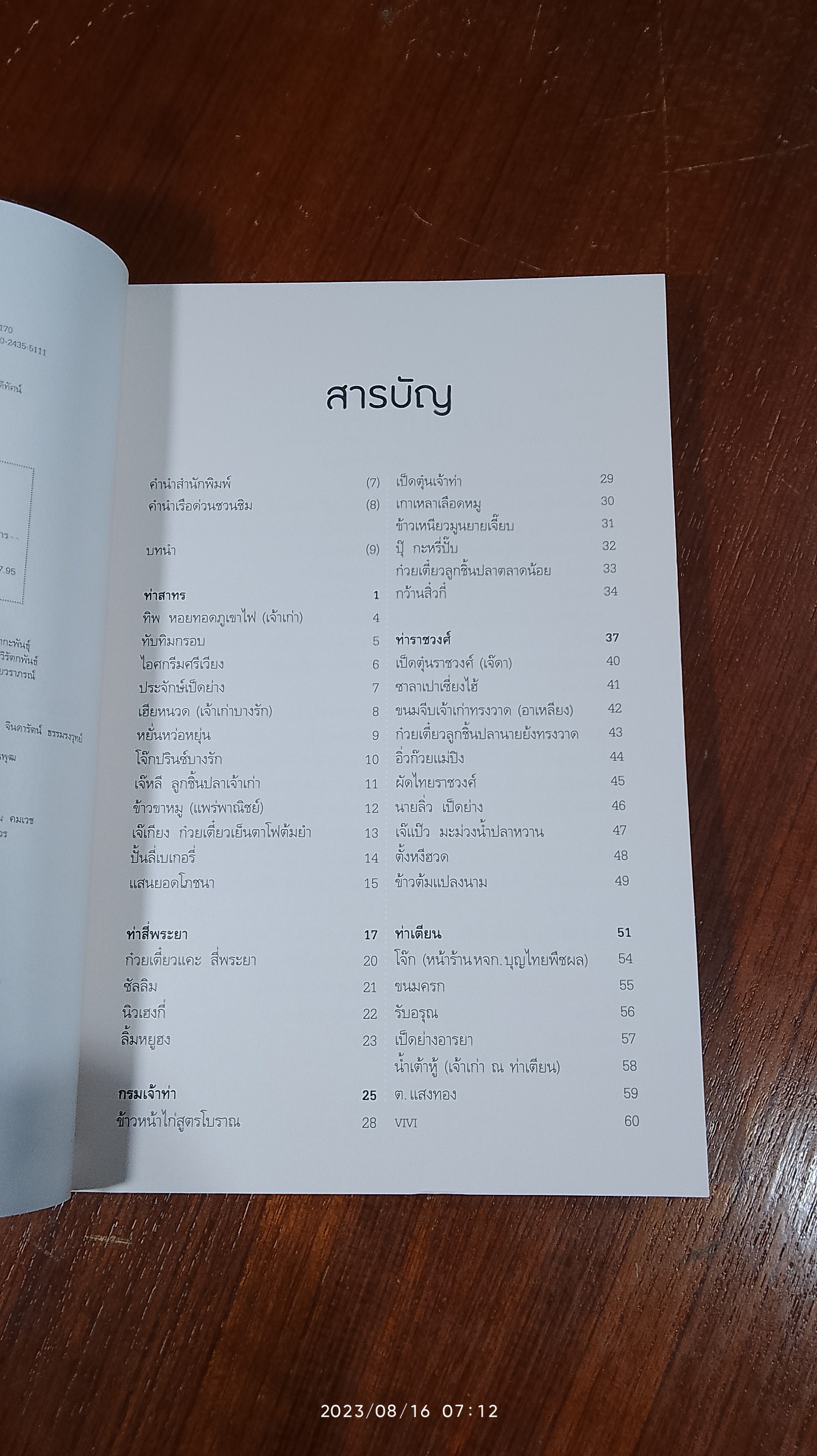 เรือด่วนชวนชิม