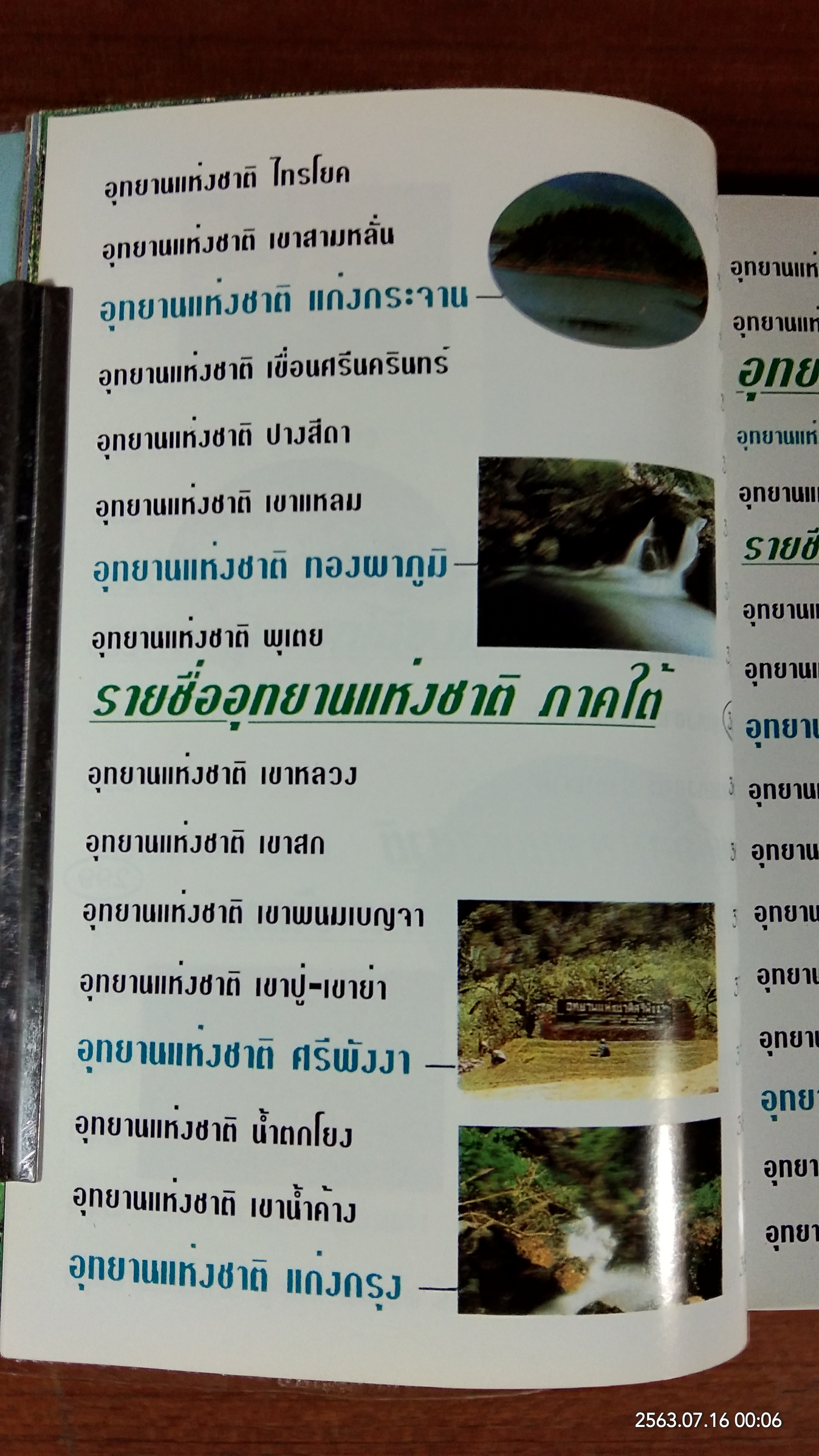 รวมแหล่งท่องเที่ยว อุทยานแห่งชาติ ทั่วประเทศ / วนสาร