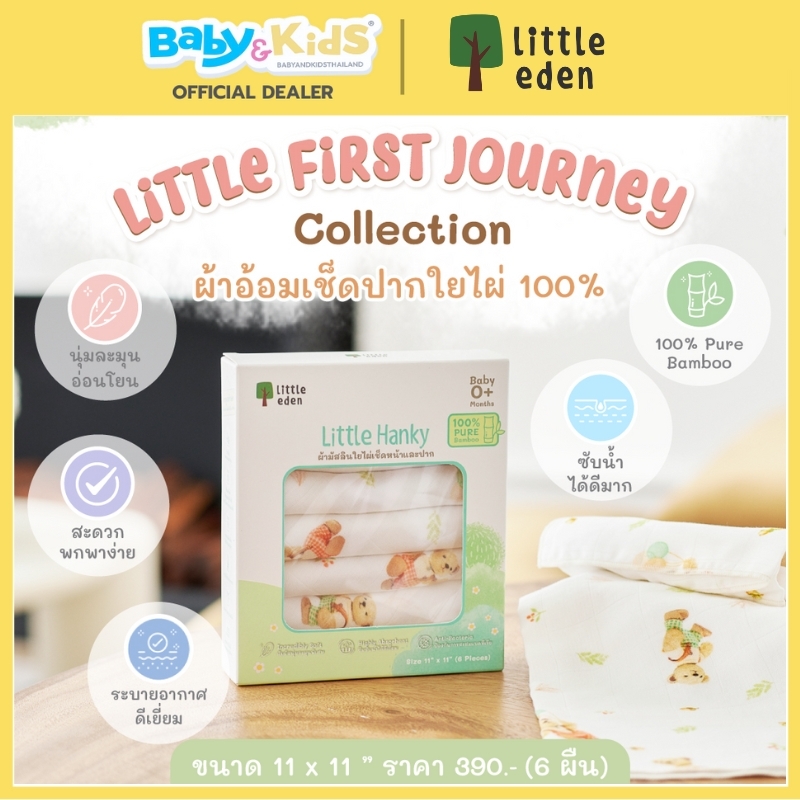 Little Eden ผ้าเช็ดหน้าใยไผ่100% (6pcs) (11x11 นิ้ว) - Wild Dreamer
