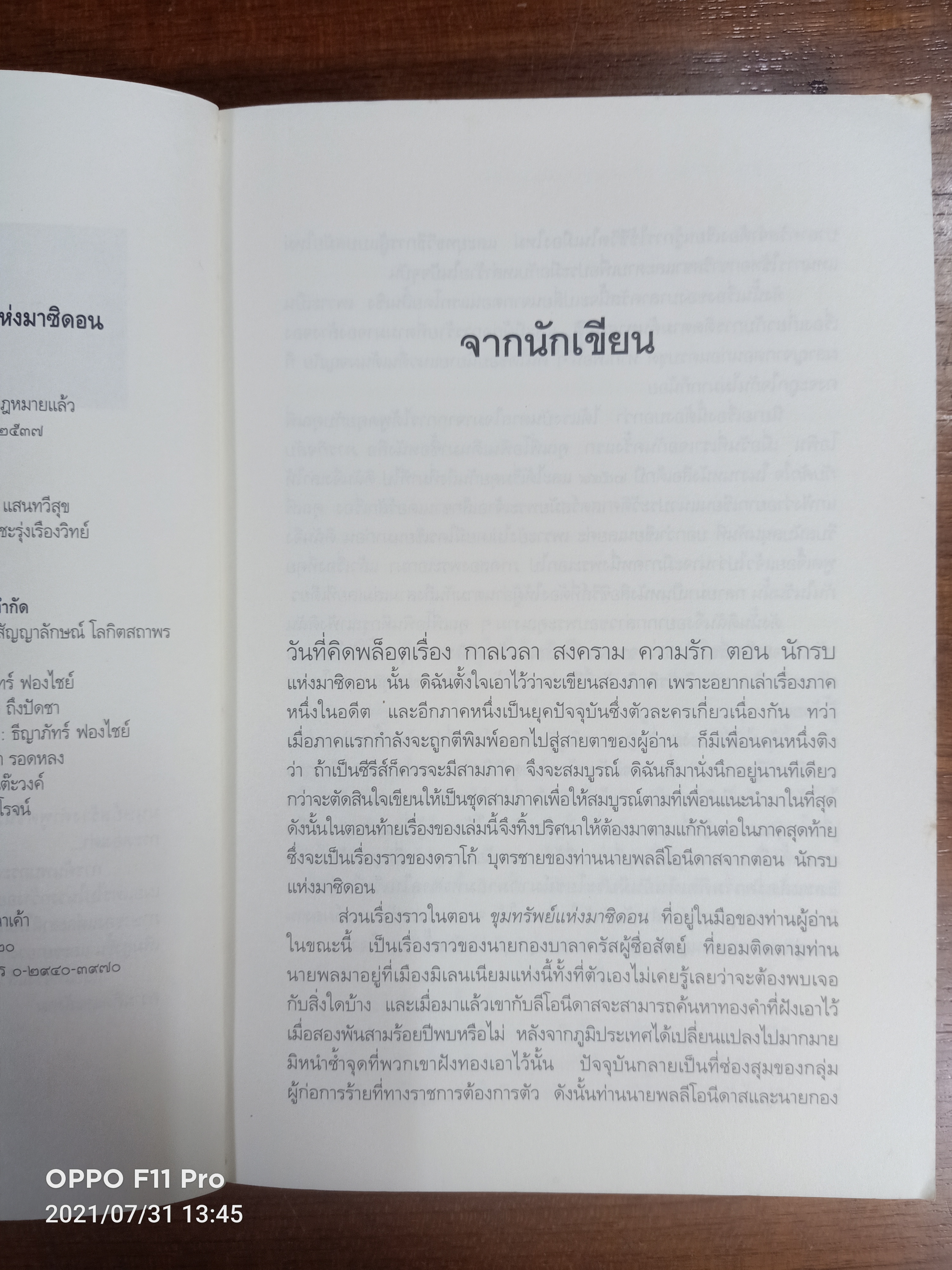 กาลเวลา สงคราม ความรัก 2 ตอนชุมทรัพย์ แห่งมาซิดอน / ณารา
