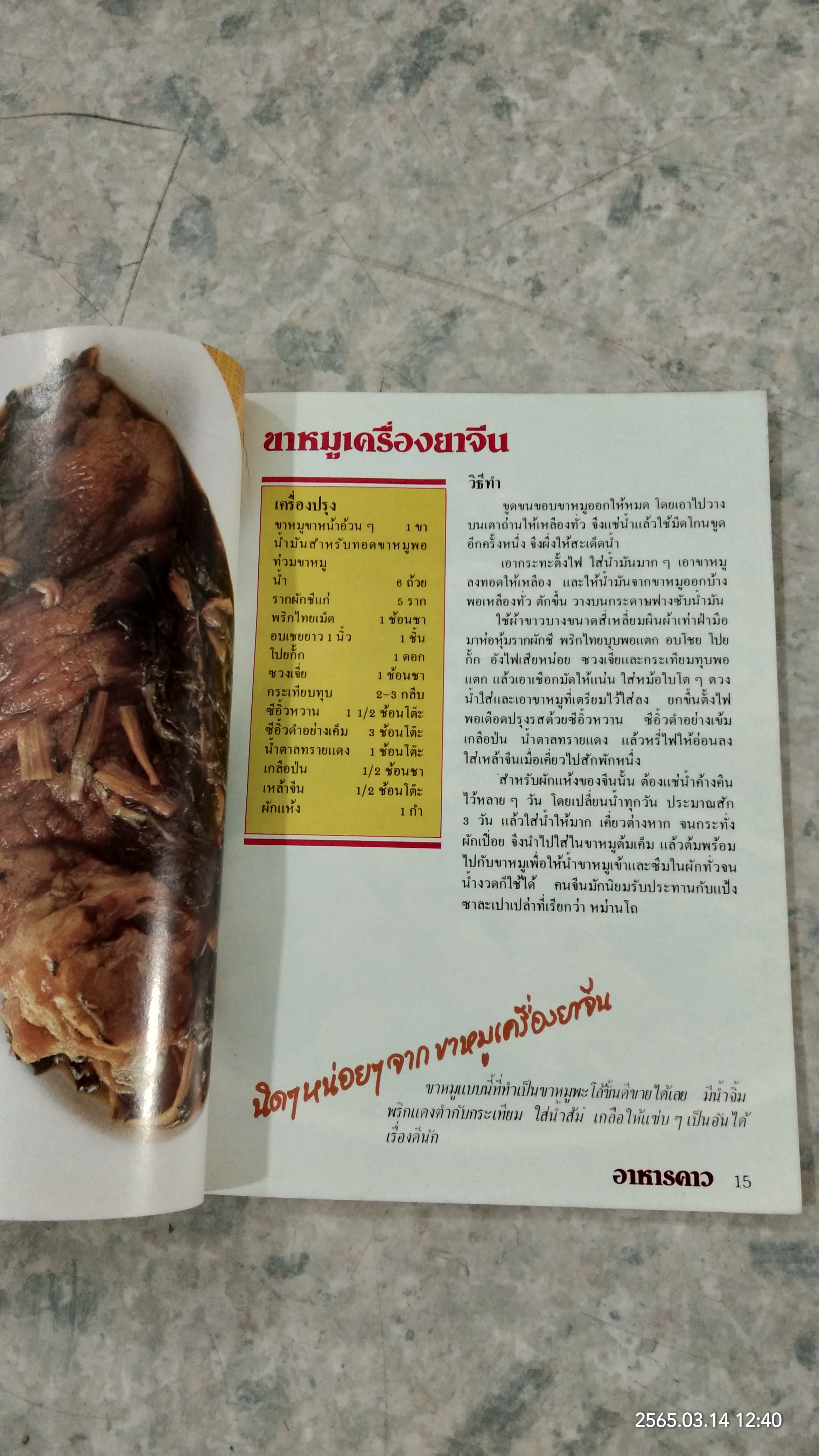 เพชรในเรือน / พลศรี คชาชีวะ