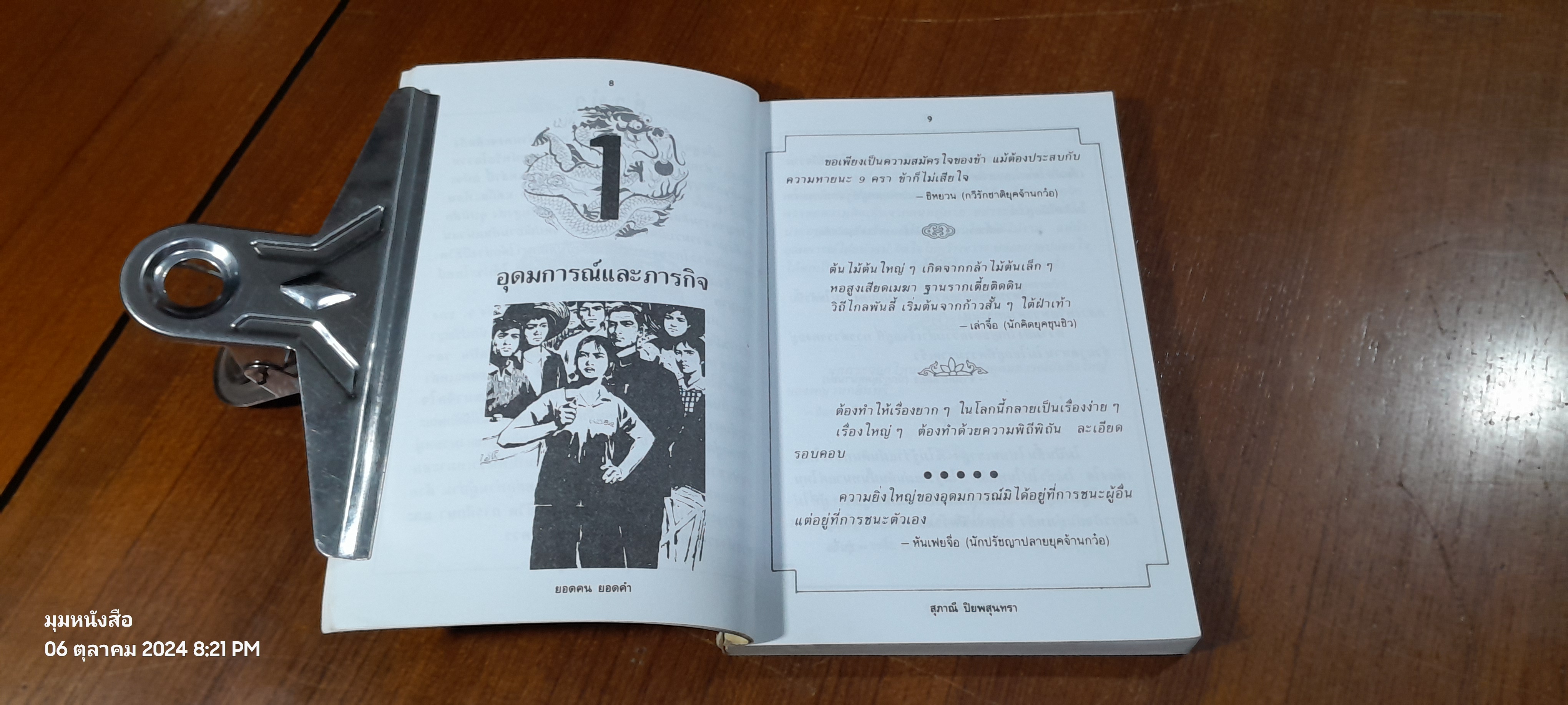 ยอดคนยอดคำ / สุภาณี ปิยพสุนทรา