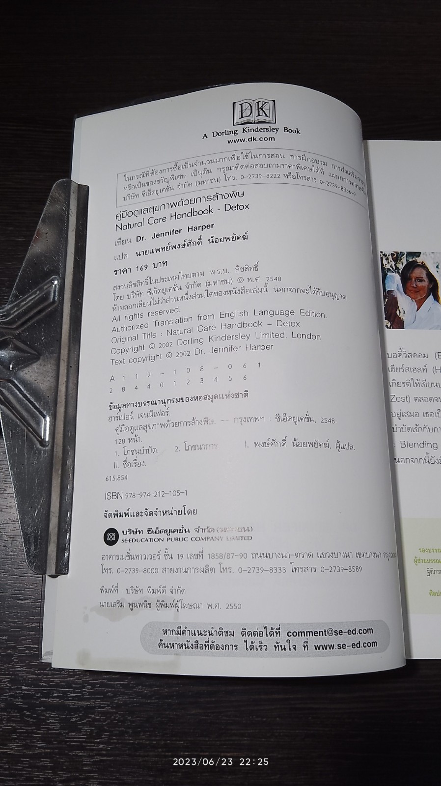 คู่มือดูแลสุขภาพด้วย การล้างพิษ Detox HANDBOOK / DR. JENNIFER HARPER