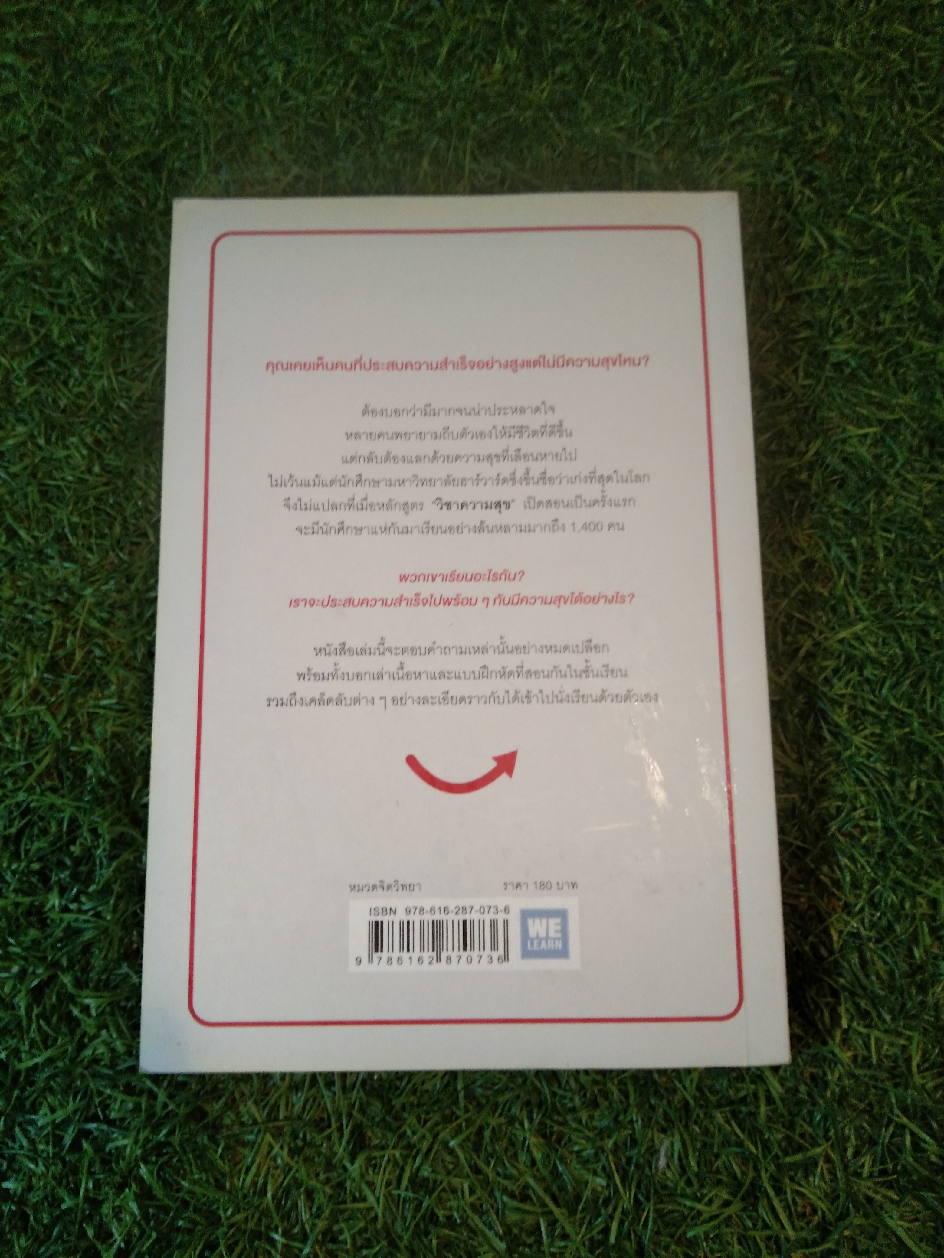 วิชาความสุข ที่มีสอนแค่ใน ฮาร์วาร์ด HAPPIER / Tal Ben - Shahar
