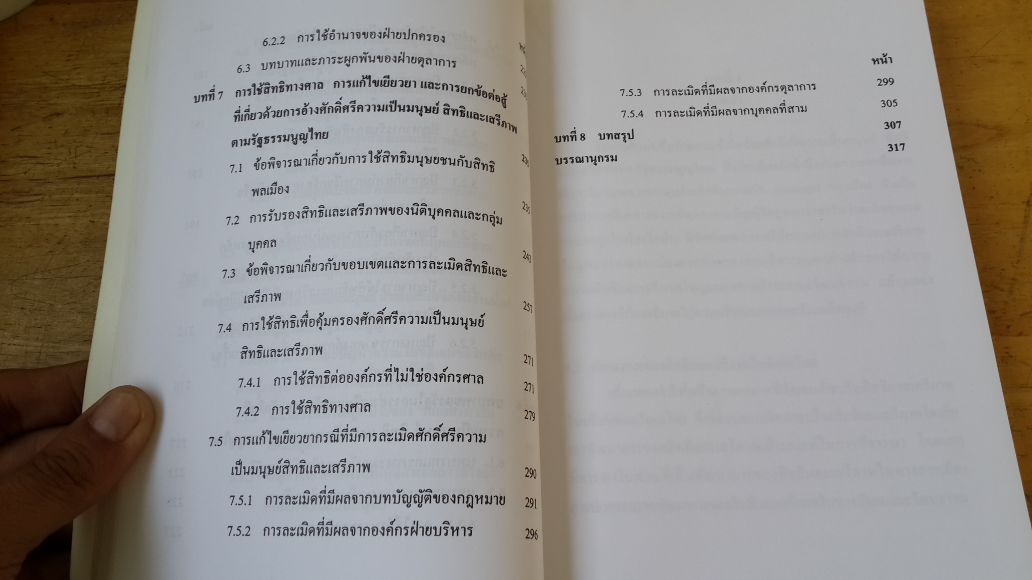 การอ้างศักดิ์ศรีความเป็นมนุษย์หรือใช้สิทธิและเสรีภาพของบุคคลตามมาตรา 28 ของรัฐธรรมนูญแห่งราชอาณาจักรไทย พุทธศักราช 2540 / อุดม รัฐอมฤต, นพนิธิ สุริยะ, บรรเจิด สิงคะเนติ