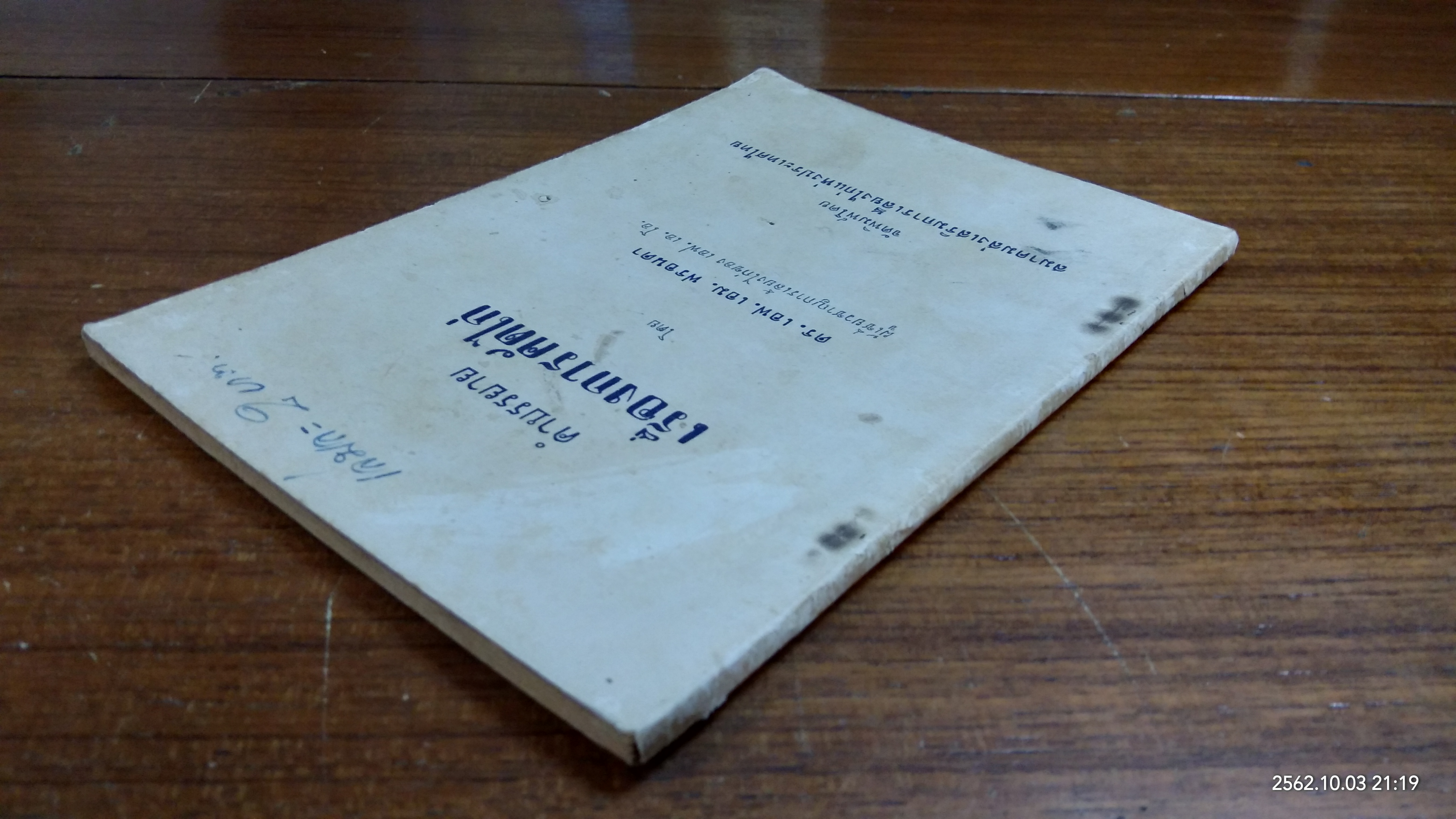 คำบรรยาย เรื่องการคัดไก่ / ดร.เอฟ.เอม.ฟรอนดา