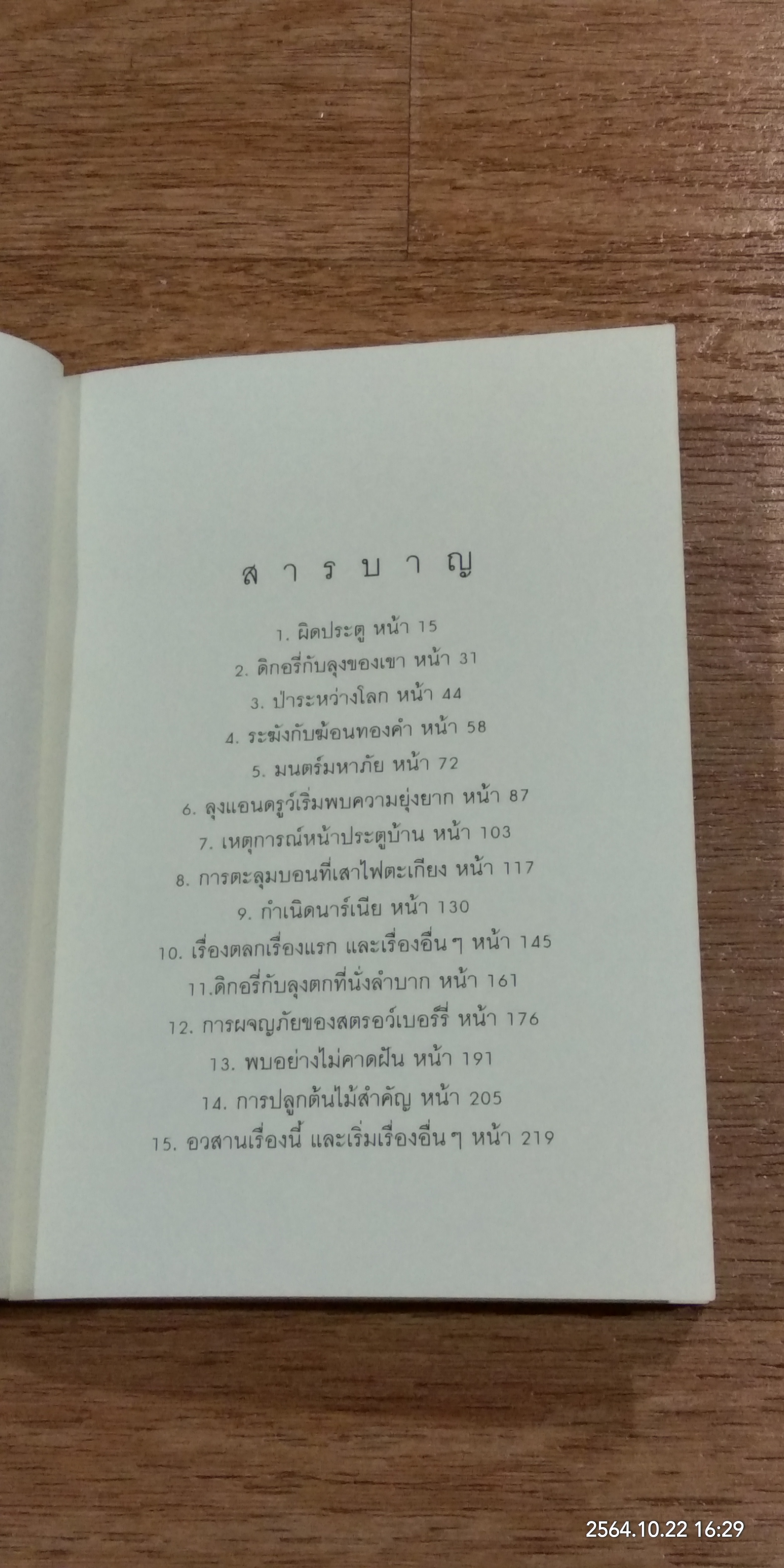 กำเนิดนาร์เนีย / ซี.เอส.ลูอิส