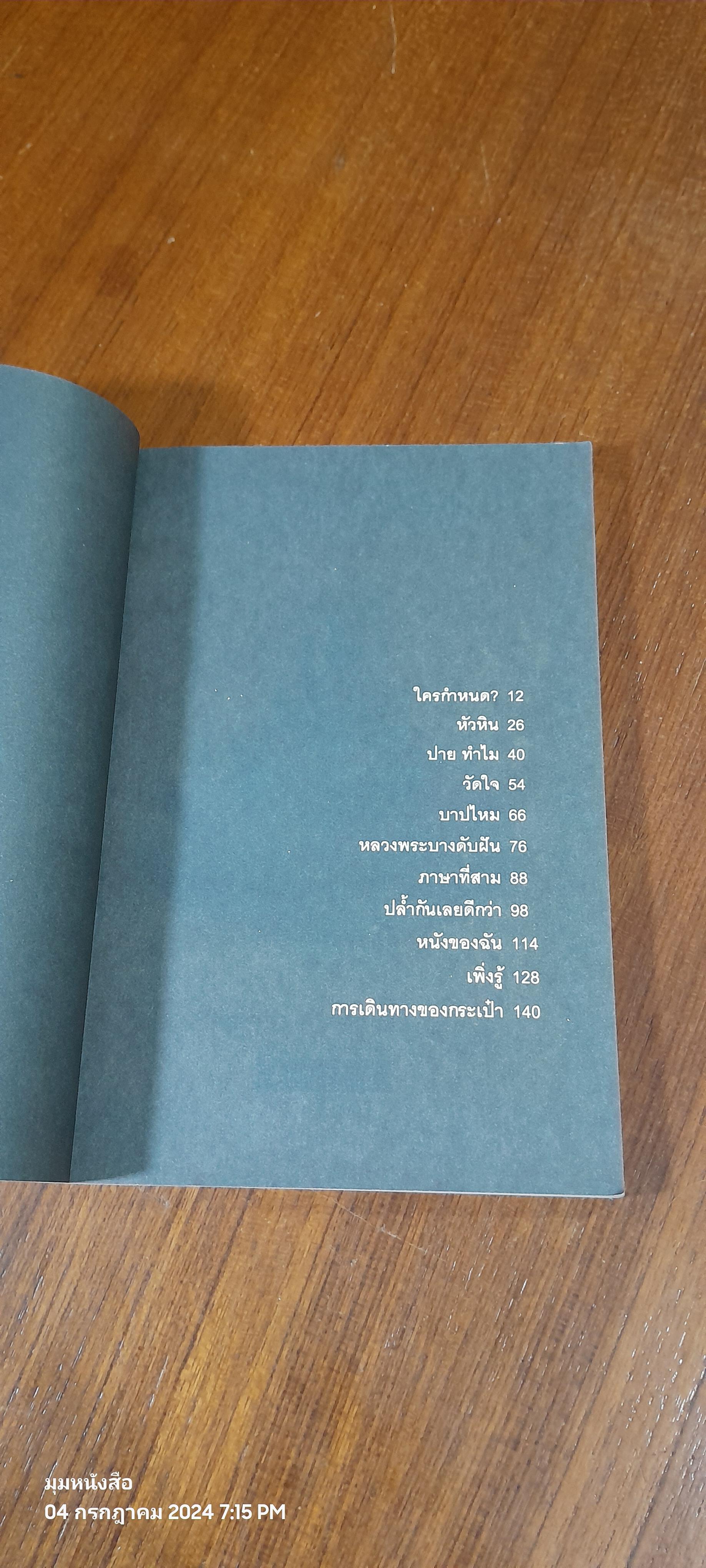 เปรี้ยว...ก็ได้ / หลับฝันดี ราตรีสวัสดิ์
