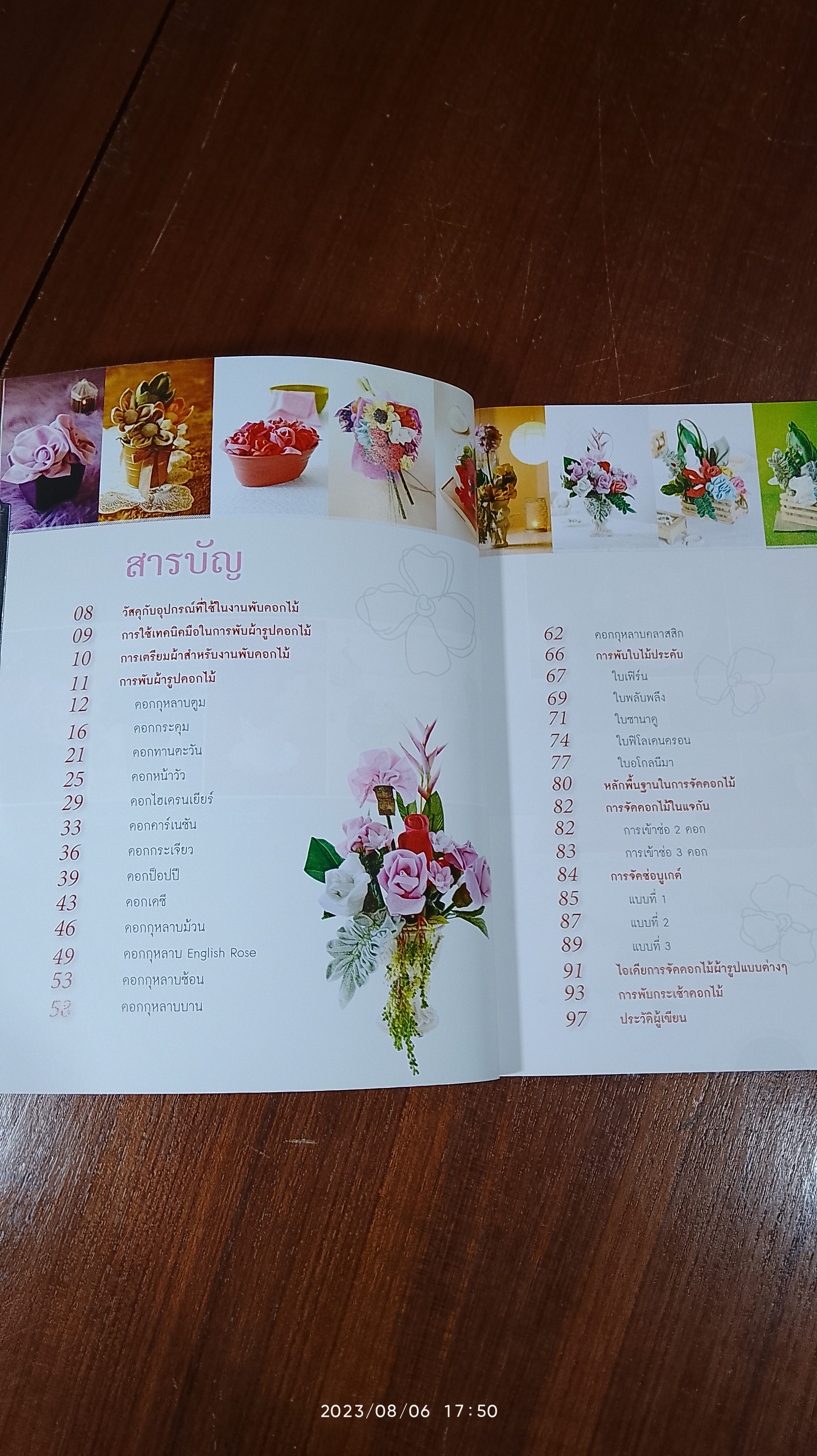 ศิลปะการพับผ้ารูปดอกไม้ / ปิยาภา เกิดนาวี