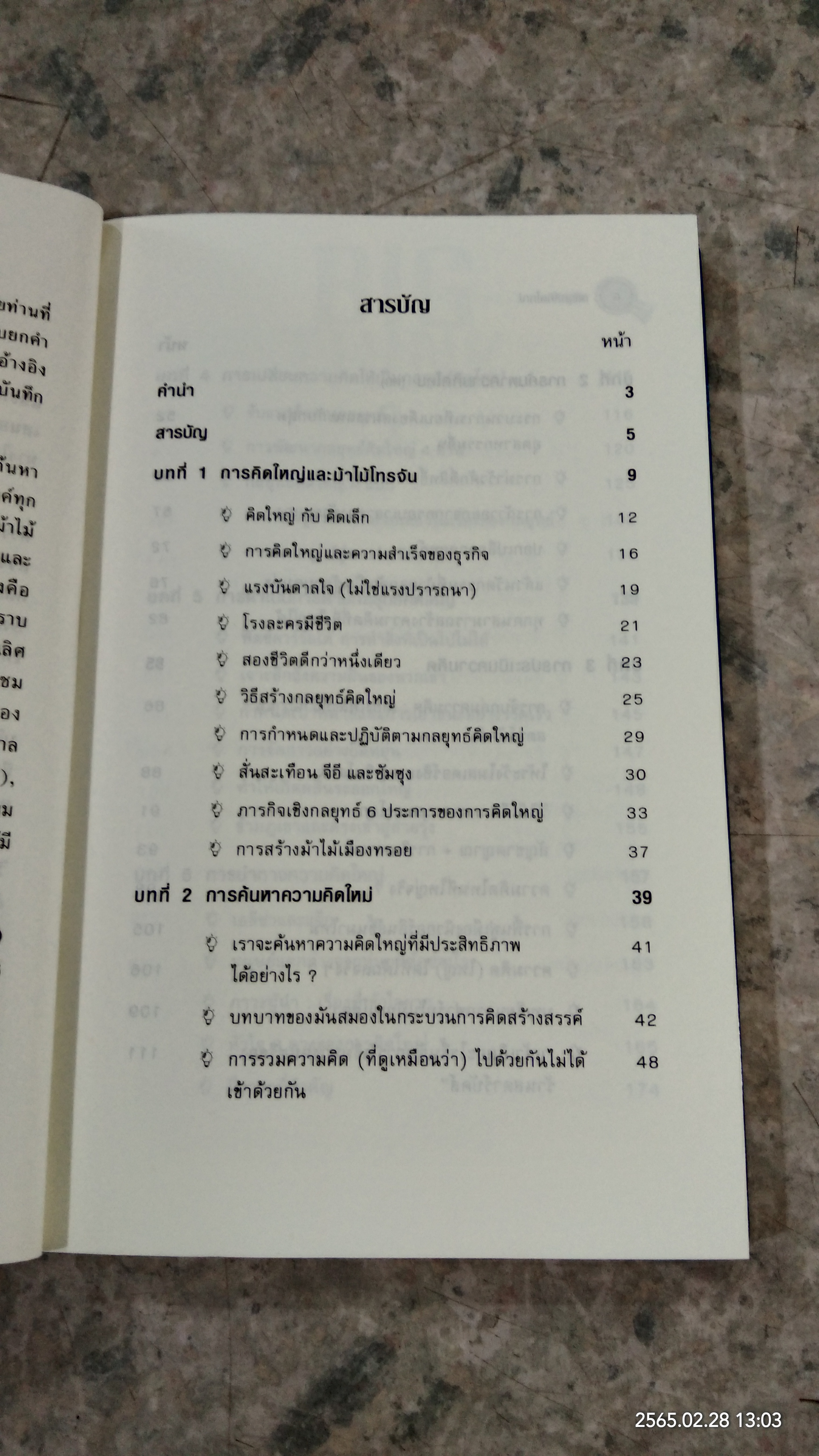 กลยุทธ์คิดใหญ๋ / BERND H. SCHMITT