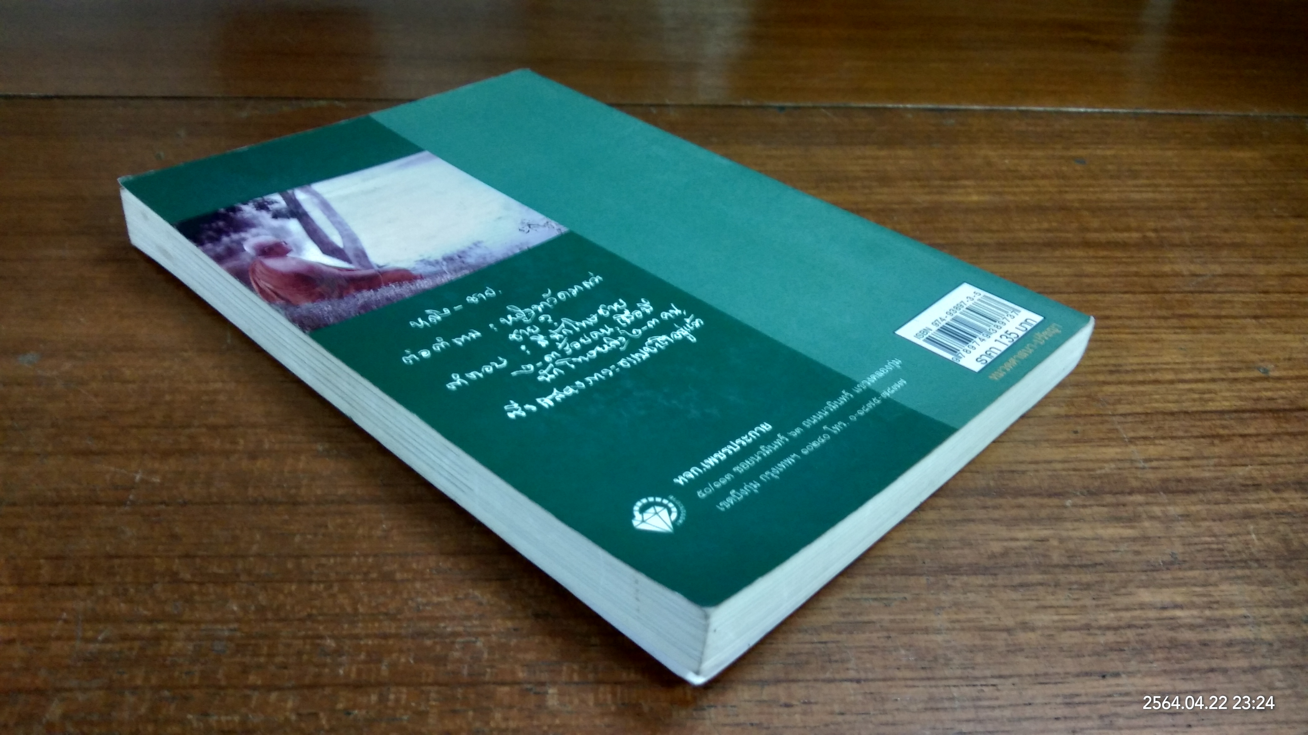 ชีวิตคืออะไร / พุทธทาสภิกขุ