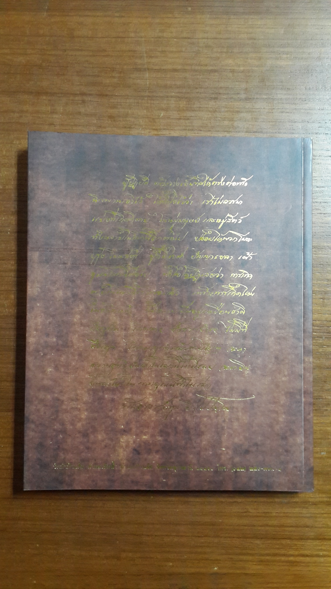 ขิปปปัญญานุสรณ์ : หนังสืออนุสรณ์งานพระราชทานเพลิงศพ พระปัญญาพิศาลเถร (หลวงพ่อทูล ขิปฺปปญฺโญ)