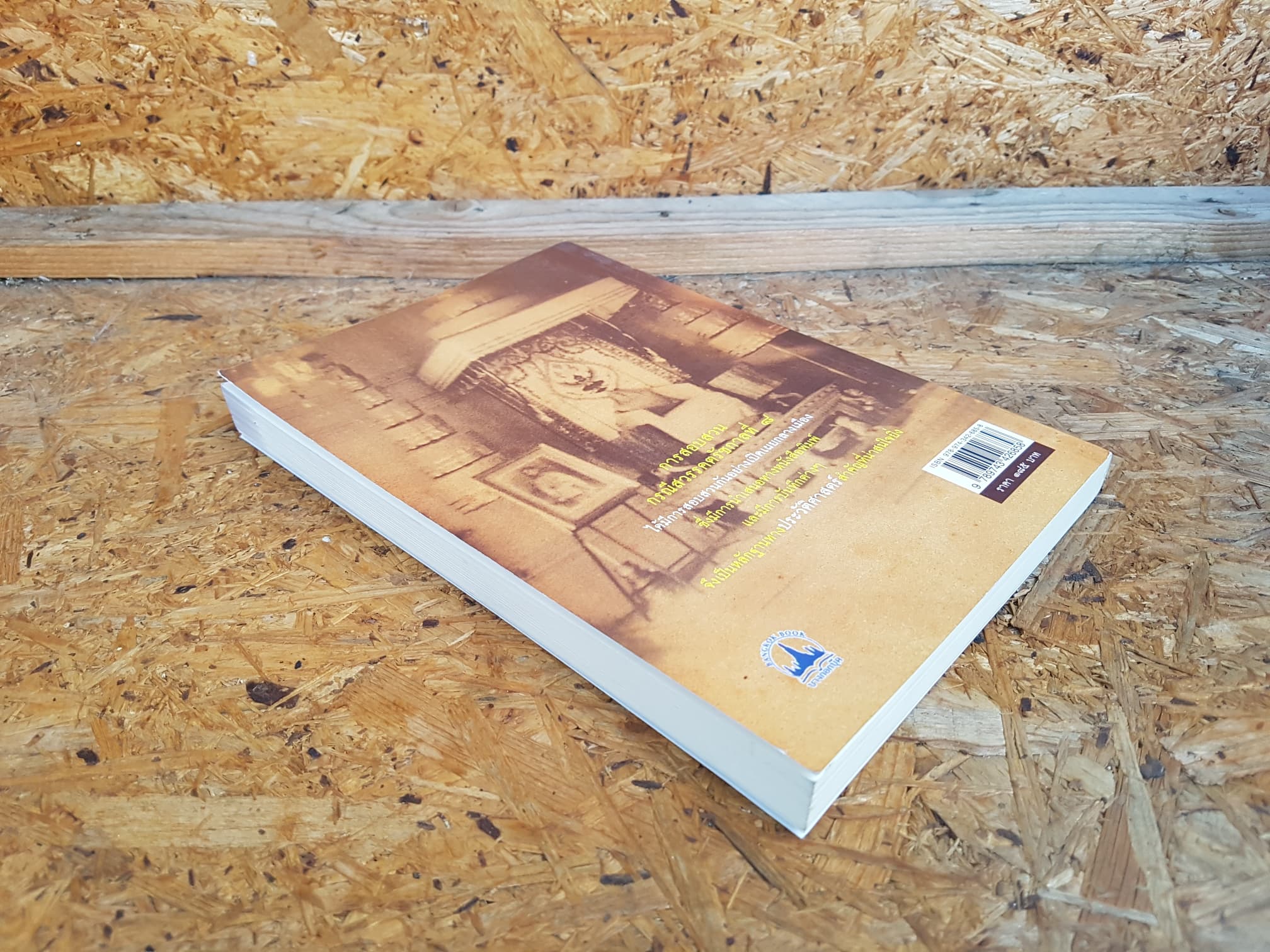 เบื้องหลังการสอบสวนคดีสวรรคต ร.๘ / รักชาติ ผดุงธรรม