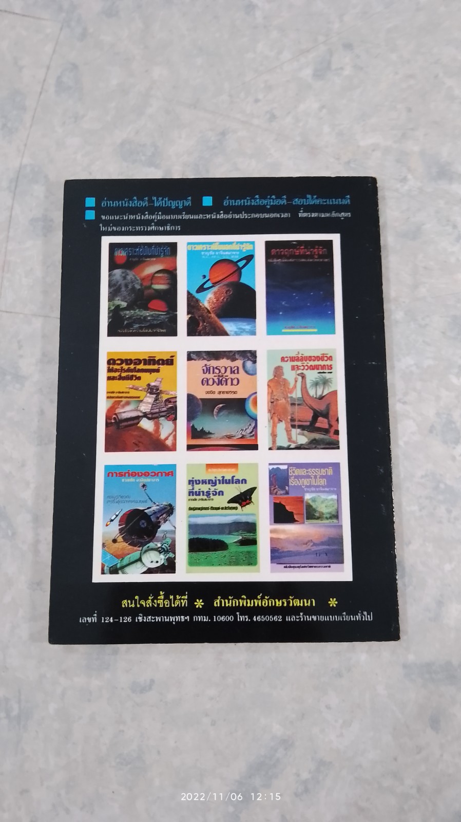 ความลี้ลับในอวกาศ / สัตยา ชูชัย