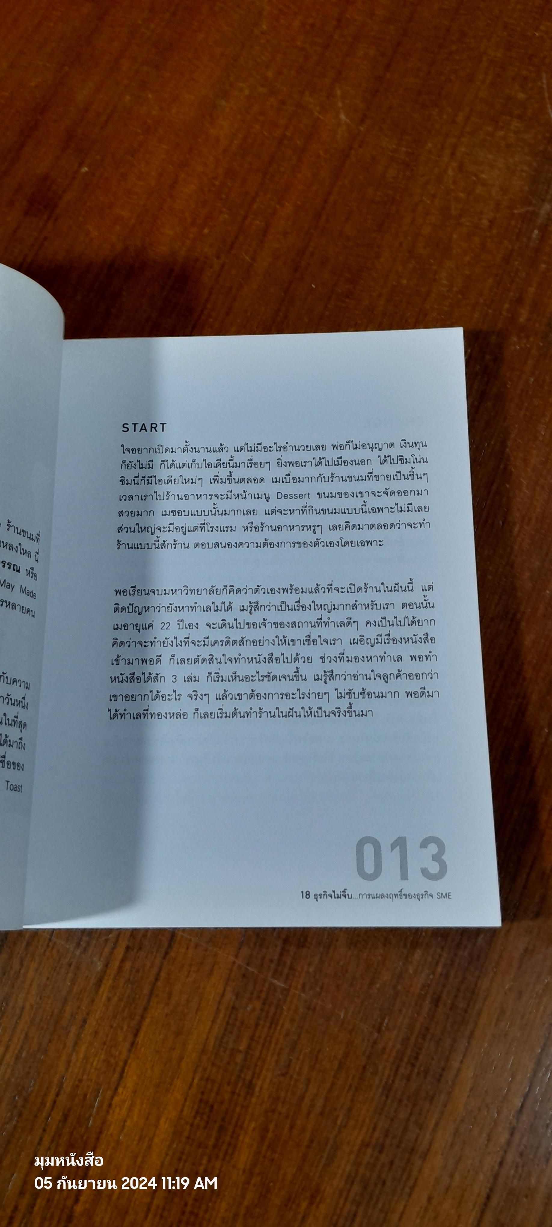 ลูกไก่นอกกำมือ เล่ม 1