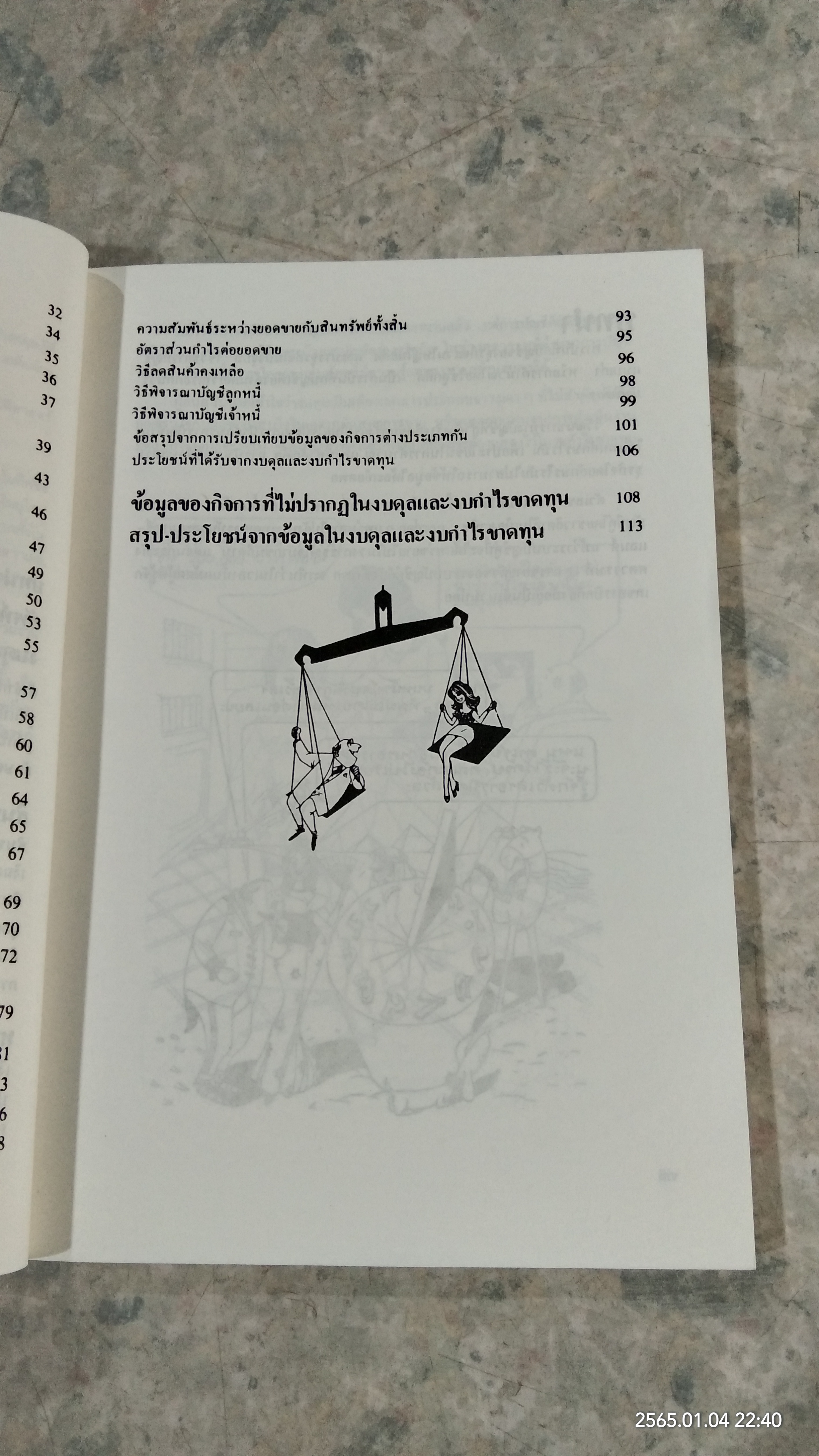 อ่านงบดุลให้เป็น / ซี.นอร์ทโคท พาร์กินสัน