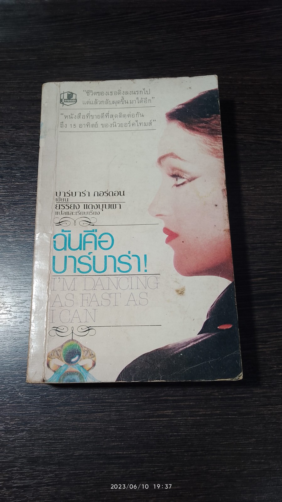 ฉันคือบาร์บาร่า! / บาร์บาร่า กอร์ดอน