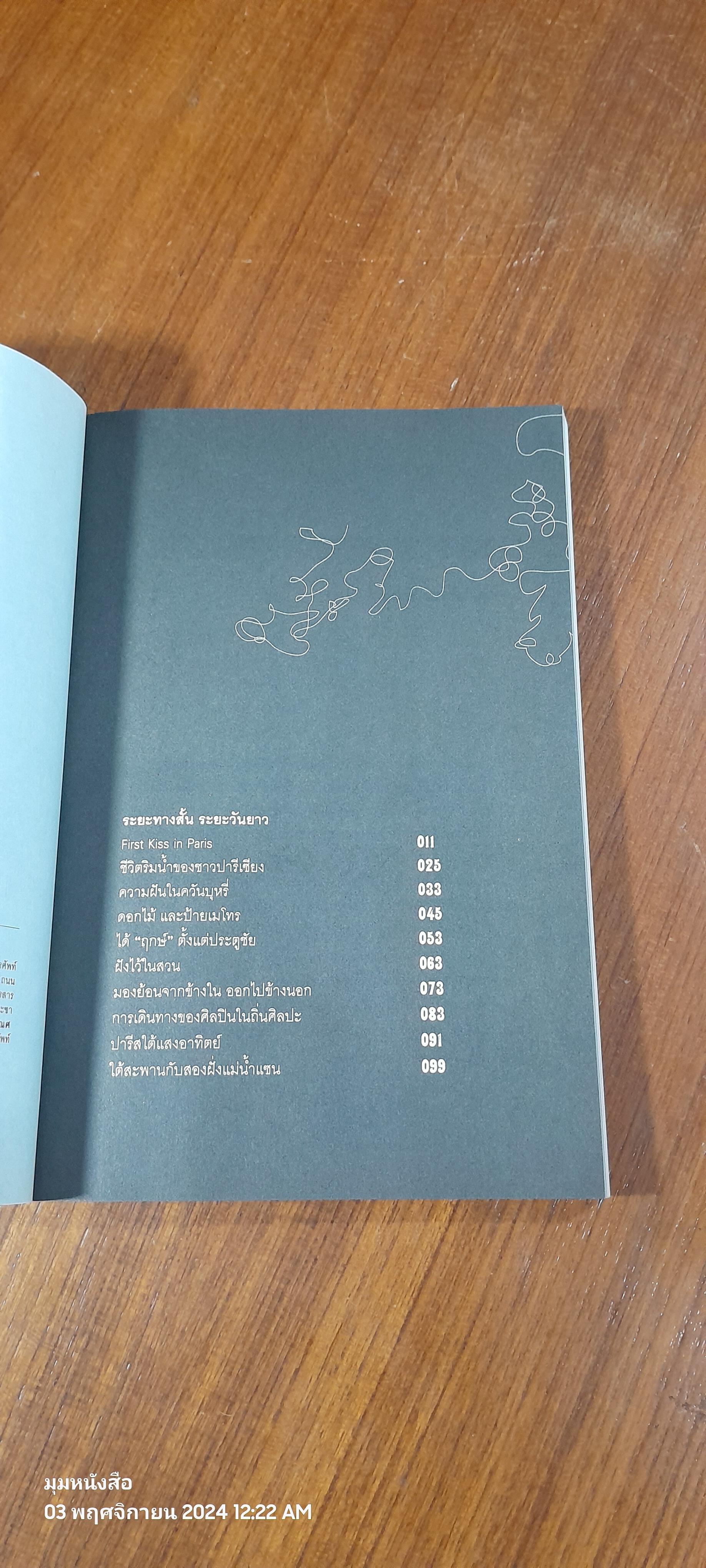 ตามรอยนัก(เขียน)เดินทาง / กรกฏ พัลลภรักษา