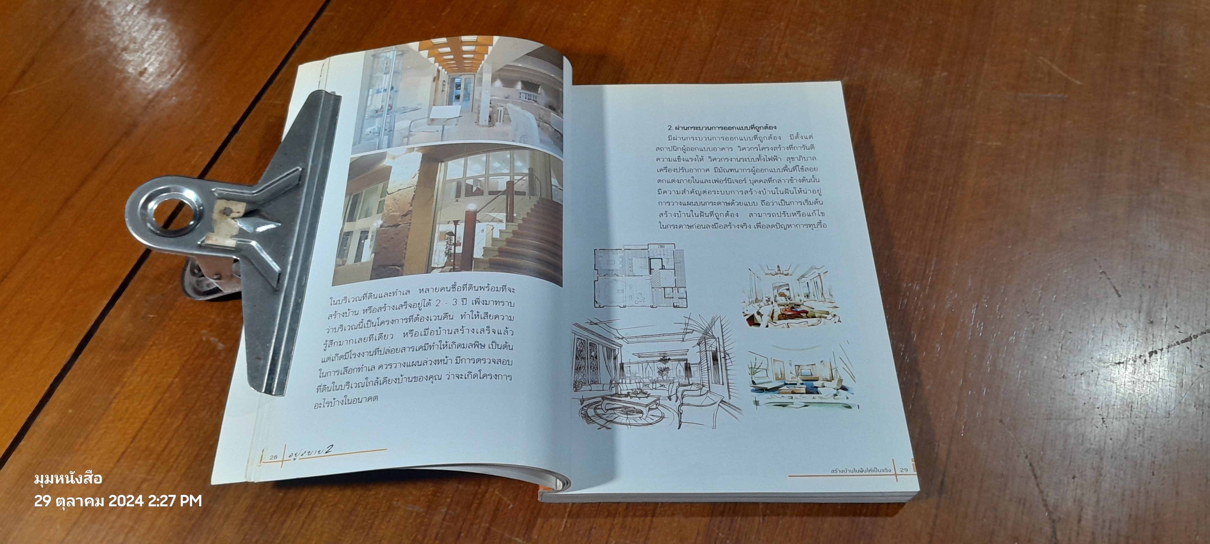 อยู่สบาย 2 / อ.เอกพงษ์ ตรีตรง