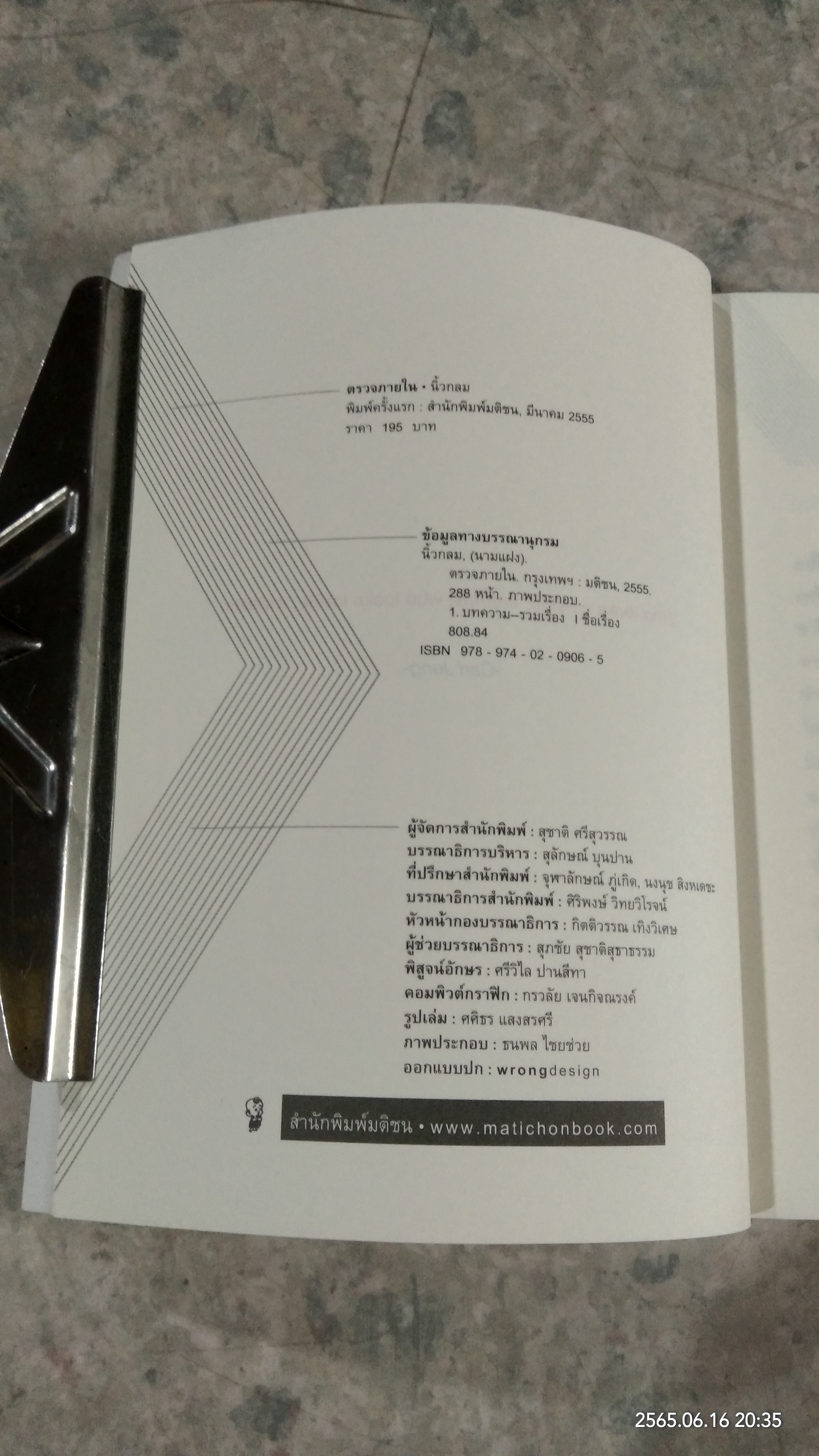 ตรวจภายใน / นิ้วกลม