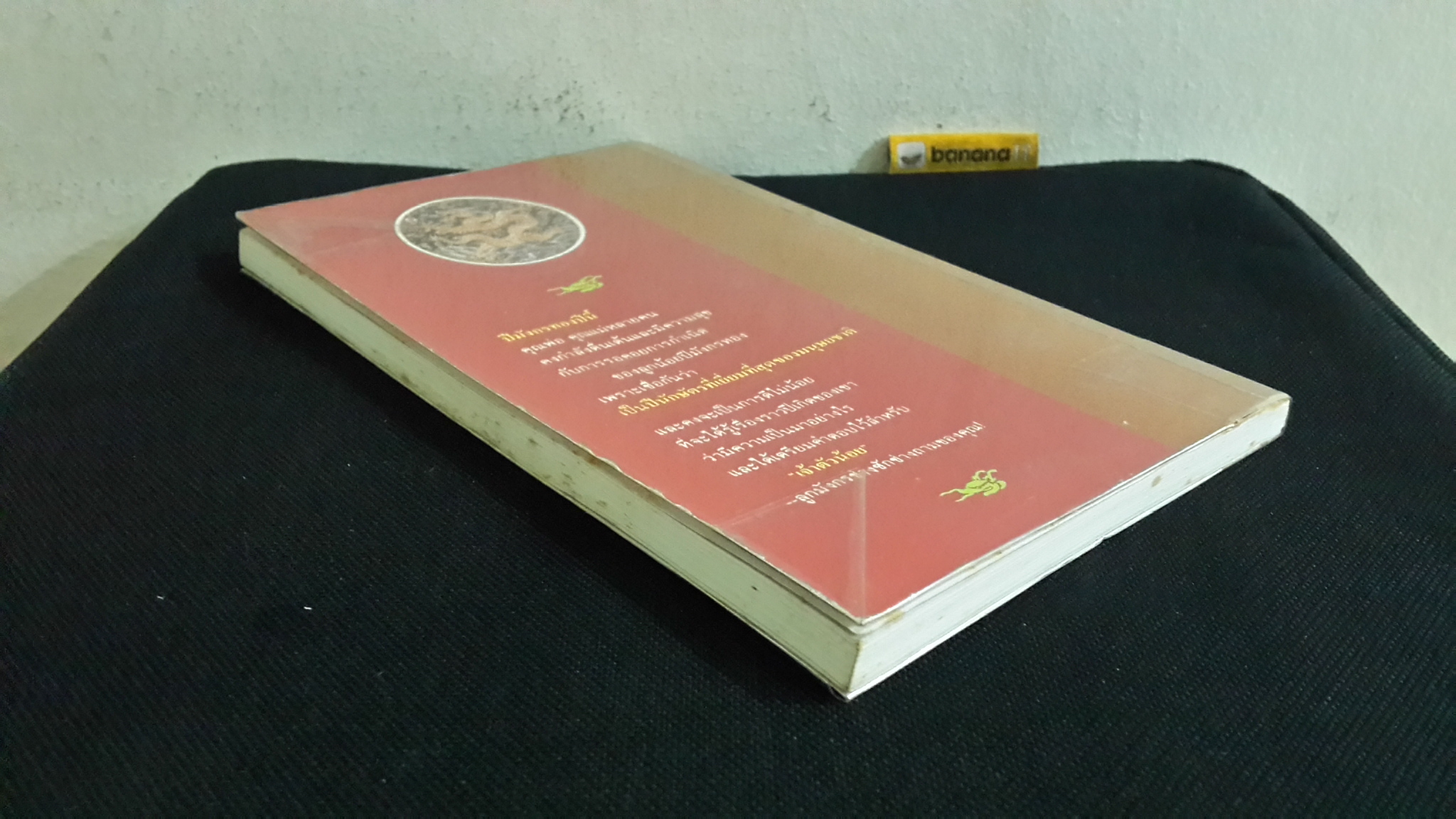 เล่าเรื่อง มังกร / ส.พลายน้อย