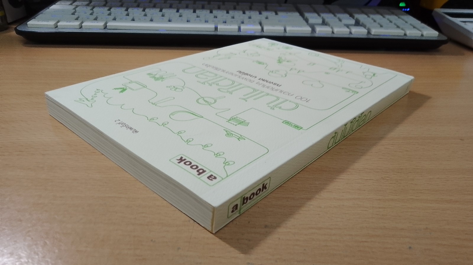 ต้นไม้ใต้โลก / ทรงกลด บางยี่ขัน