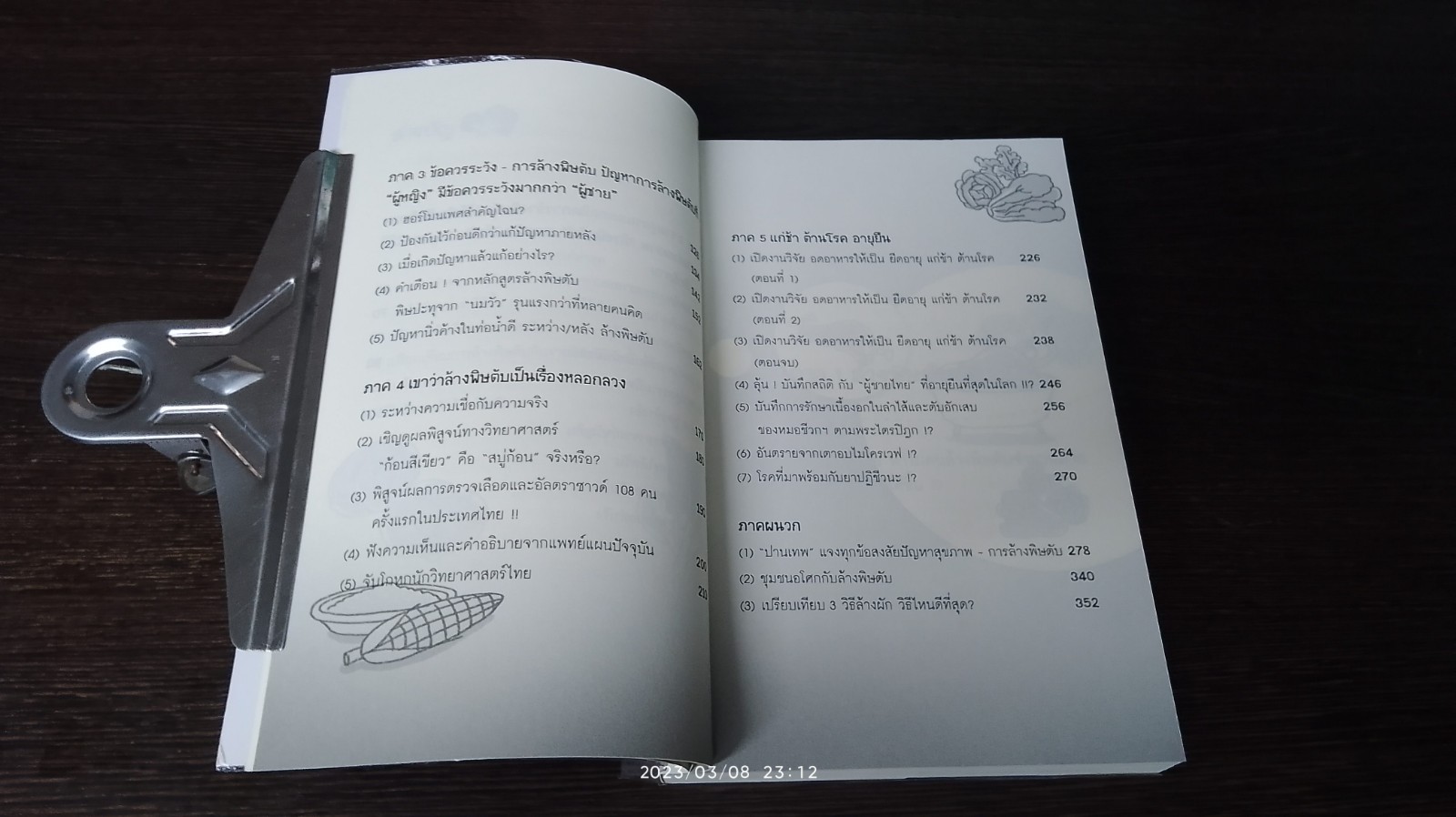 กิน - ดื่มด่าง ล้างพิษตับ 2 รหัสลับล้างพิษตับ / ปานเทพ พัวพงษ์พันธ์