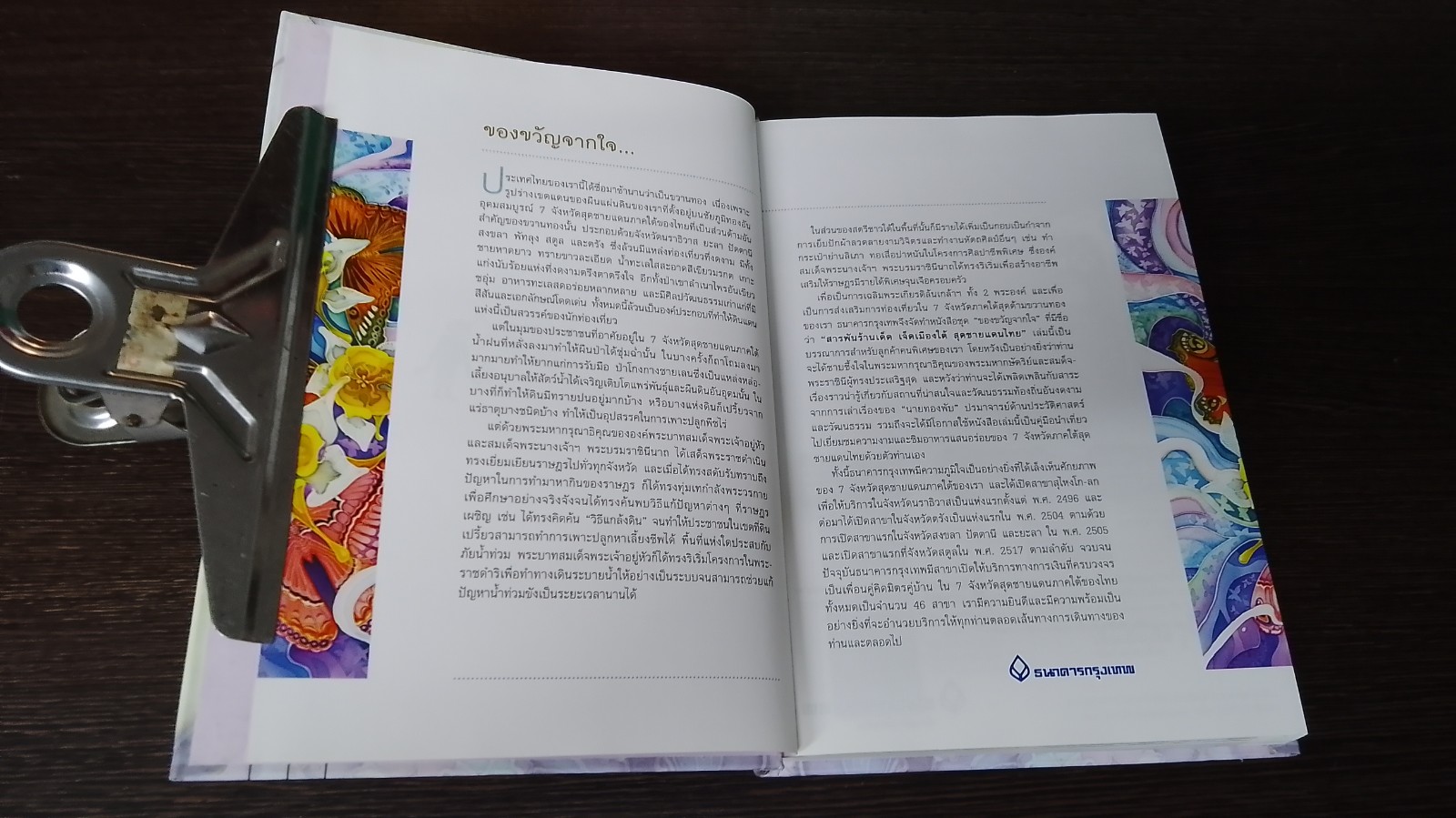 สารพันร้านเด็ด เจ็ดเมืองใต้ สุดชายแดนไทย / ธนาคารกรุงเทพ