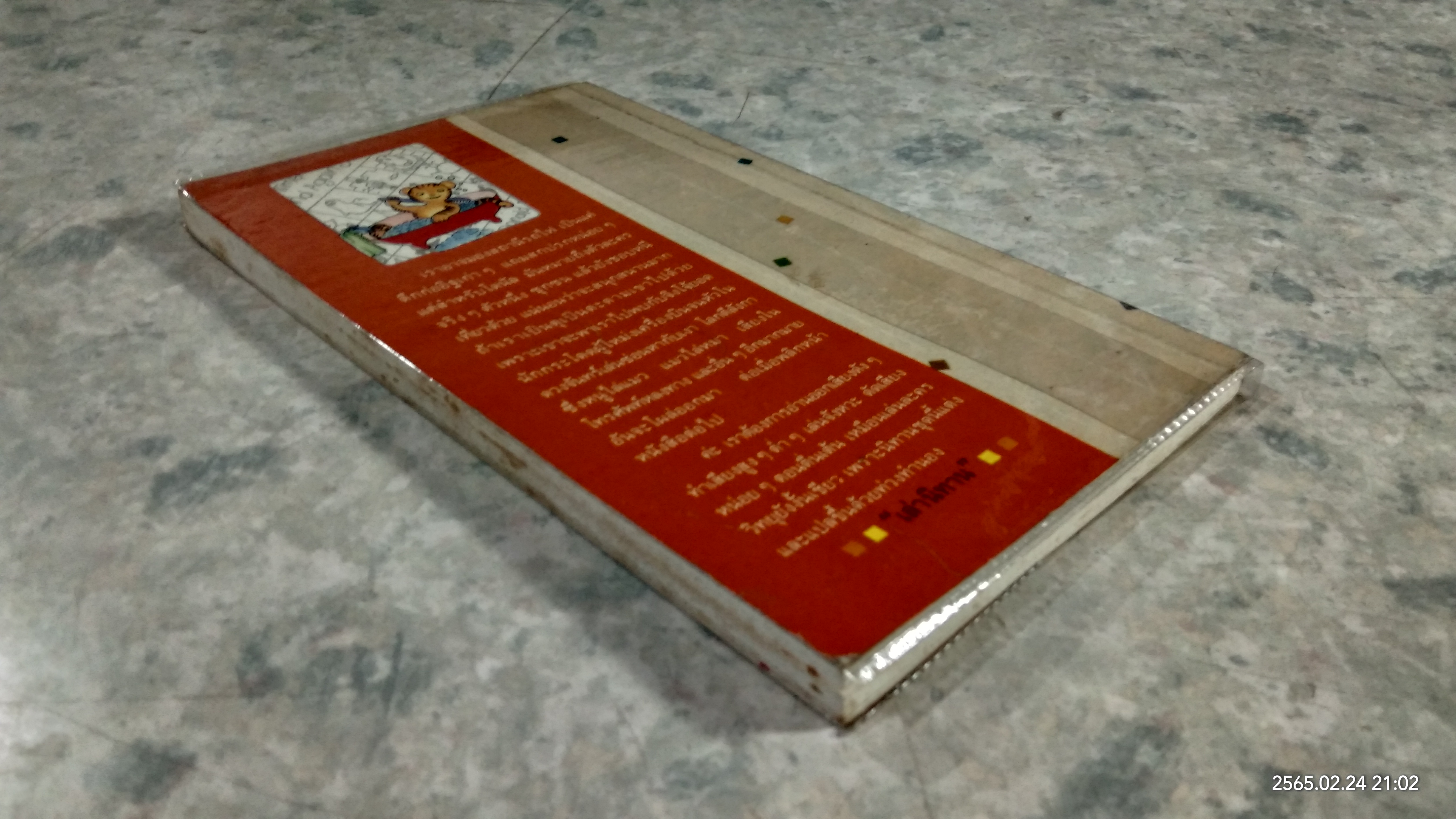 กาลครั้งหนึ่ง / Donald Bisset