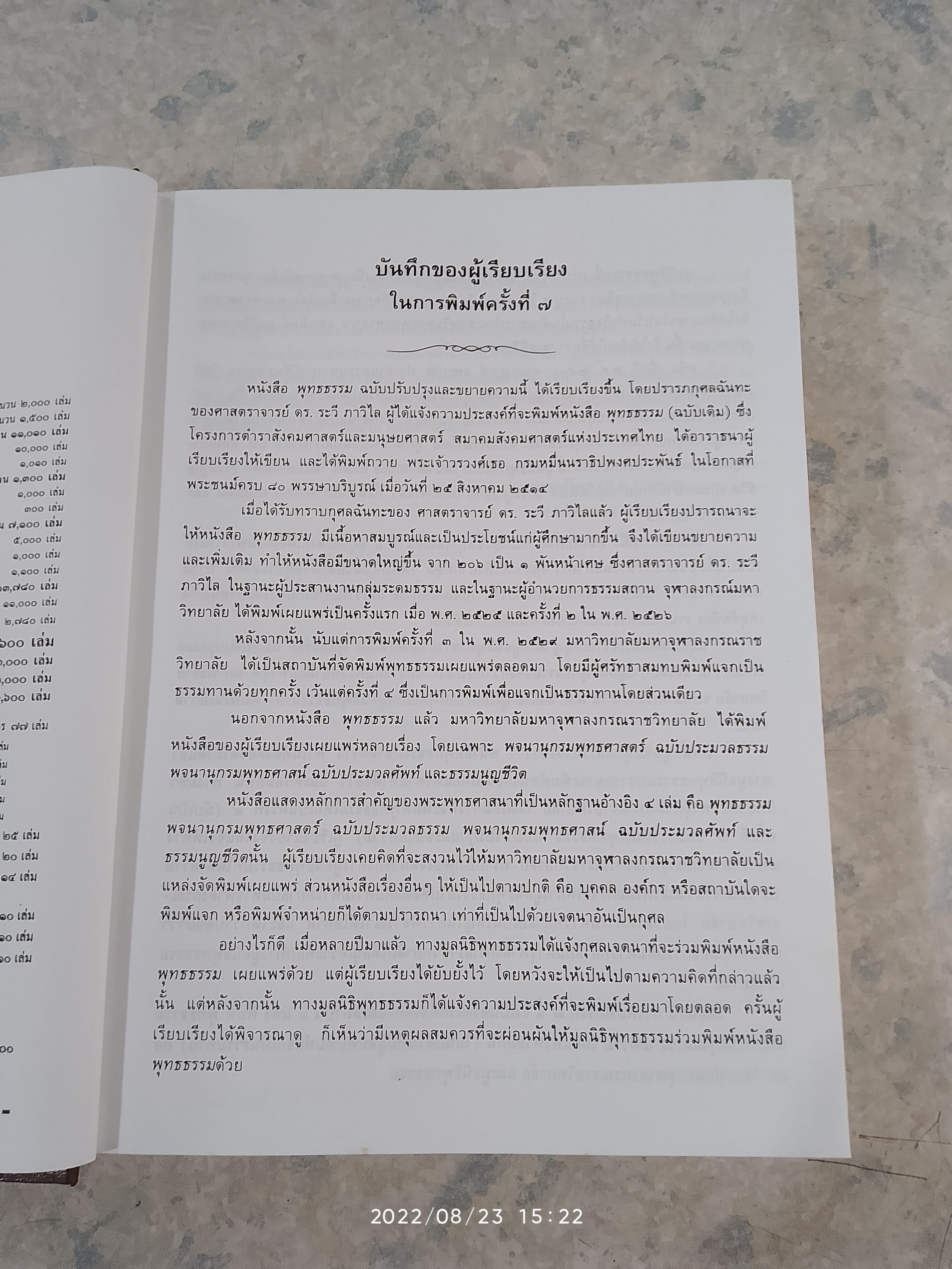 พุทธรรม / พระธรรมปิฎก (ป.อ. ปยุตฺโต)