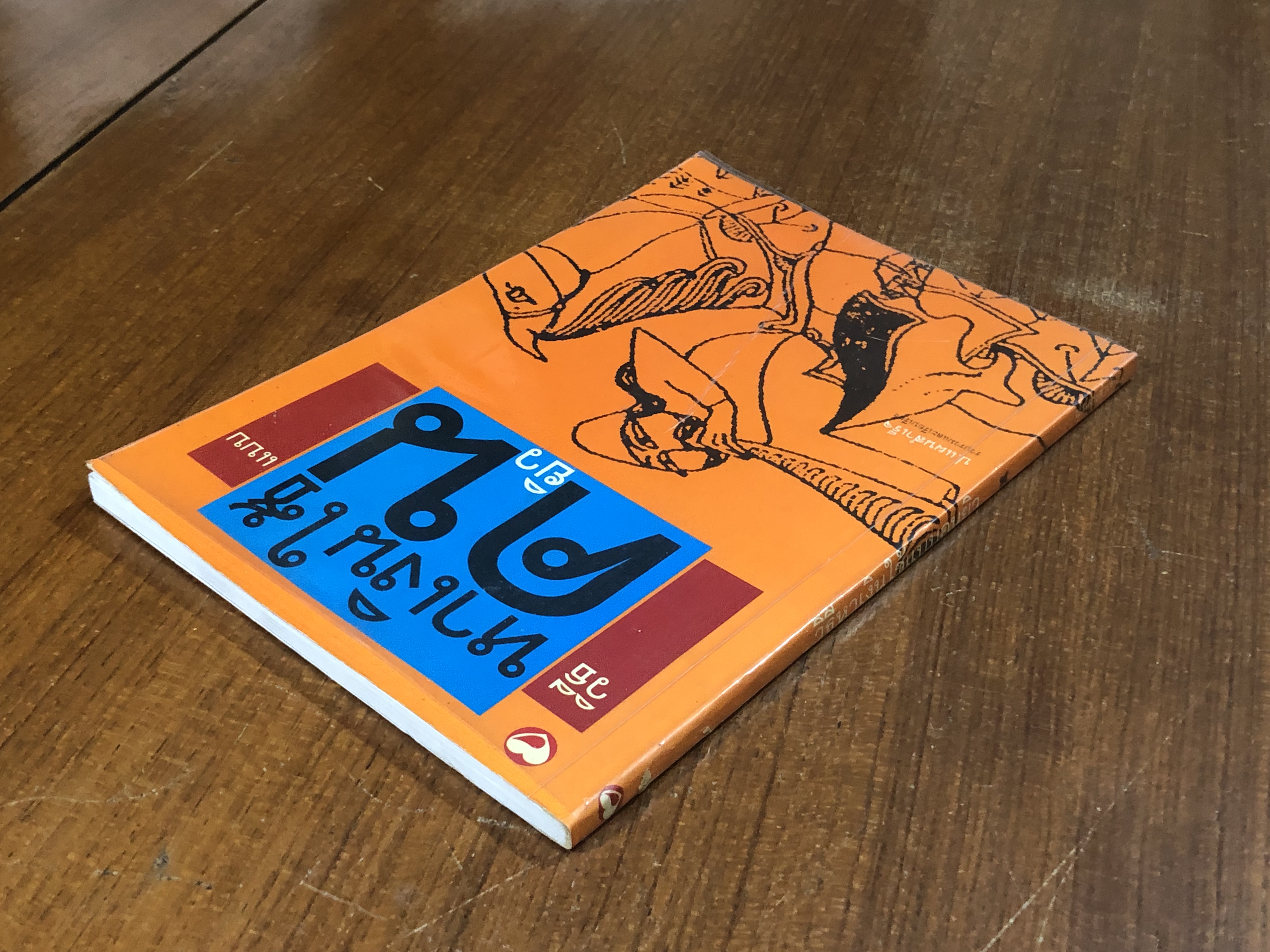 วิธีหาเงินใช้แบบคนยิว / ป.แผนสำเร็จ