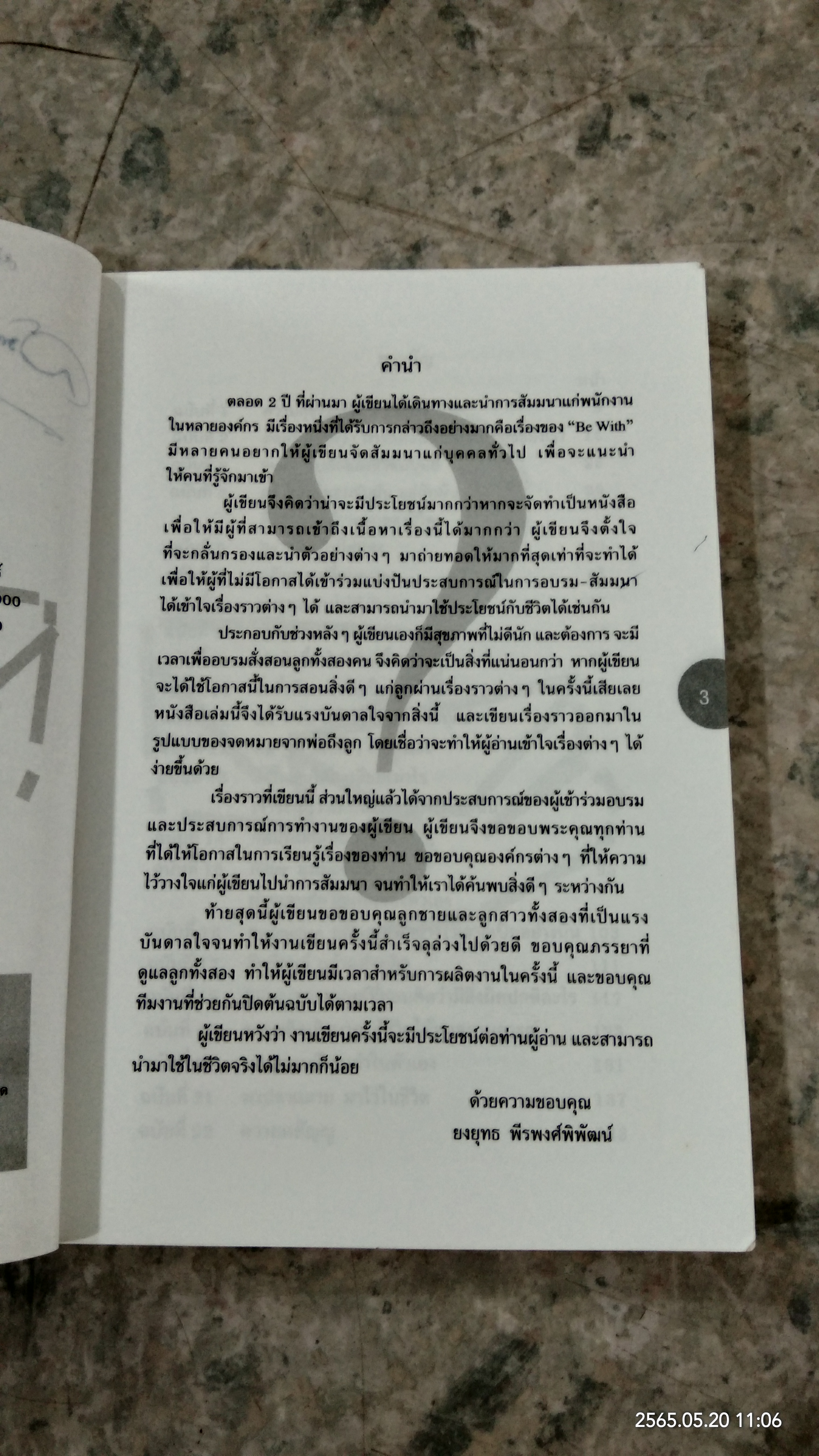 ดี หรือ แย่ แล้วแต่จะคิด / ยงยุทธ พีรพงศ์พิพัฒน์