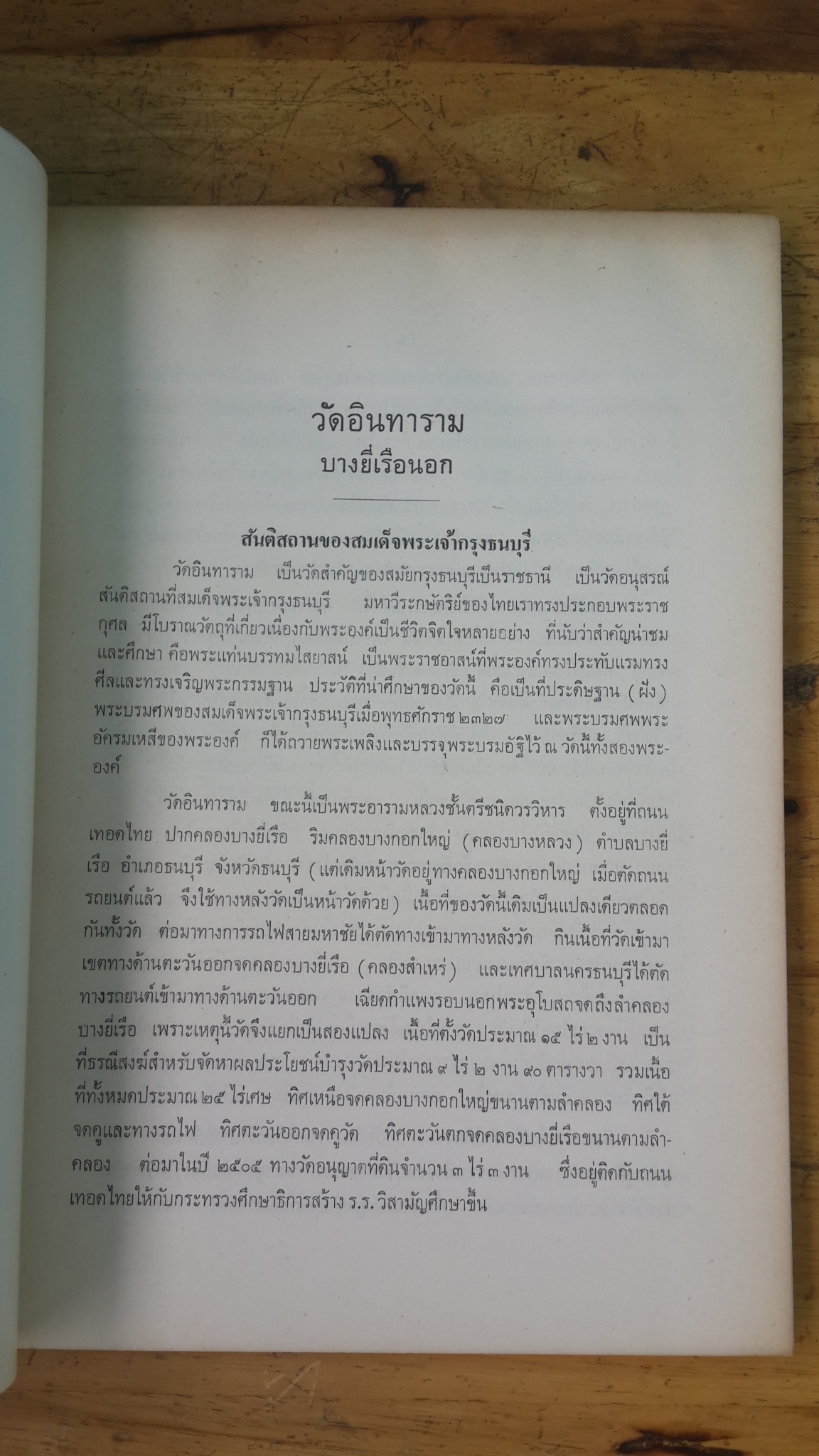 หนังสือที่ระลึกในงานทอกพระกฐินพระราชทาน ณ วัดอินทาราม ๒๕๑๕