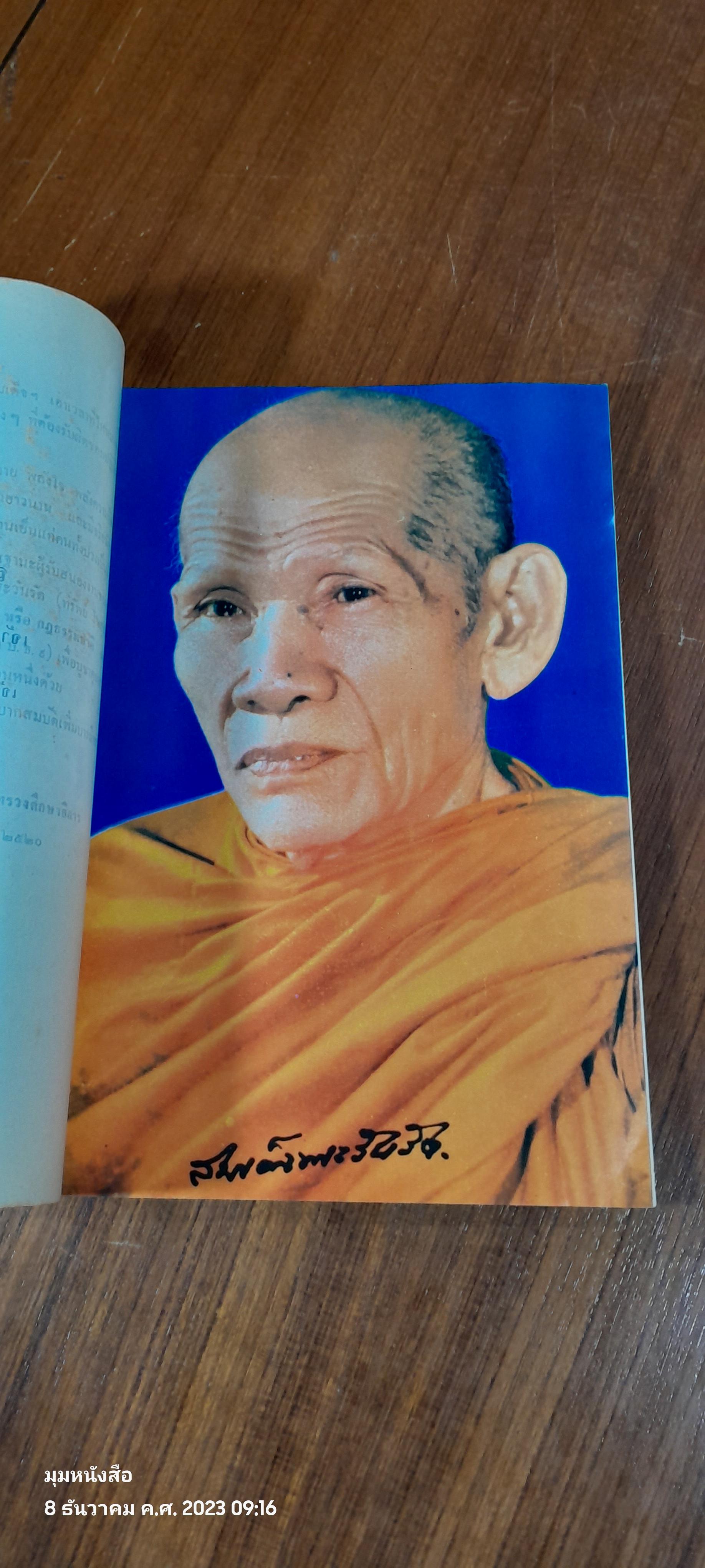 พุทธธรรม : อนุสรณ์ในงานพระราชทานเพลิงศพ สมเด็จพระวันรัต (ทรัพย์ โฆสกมหาเถร)