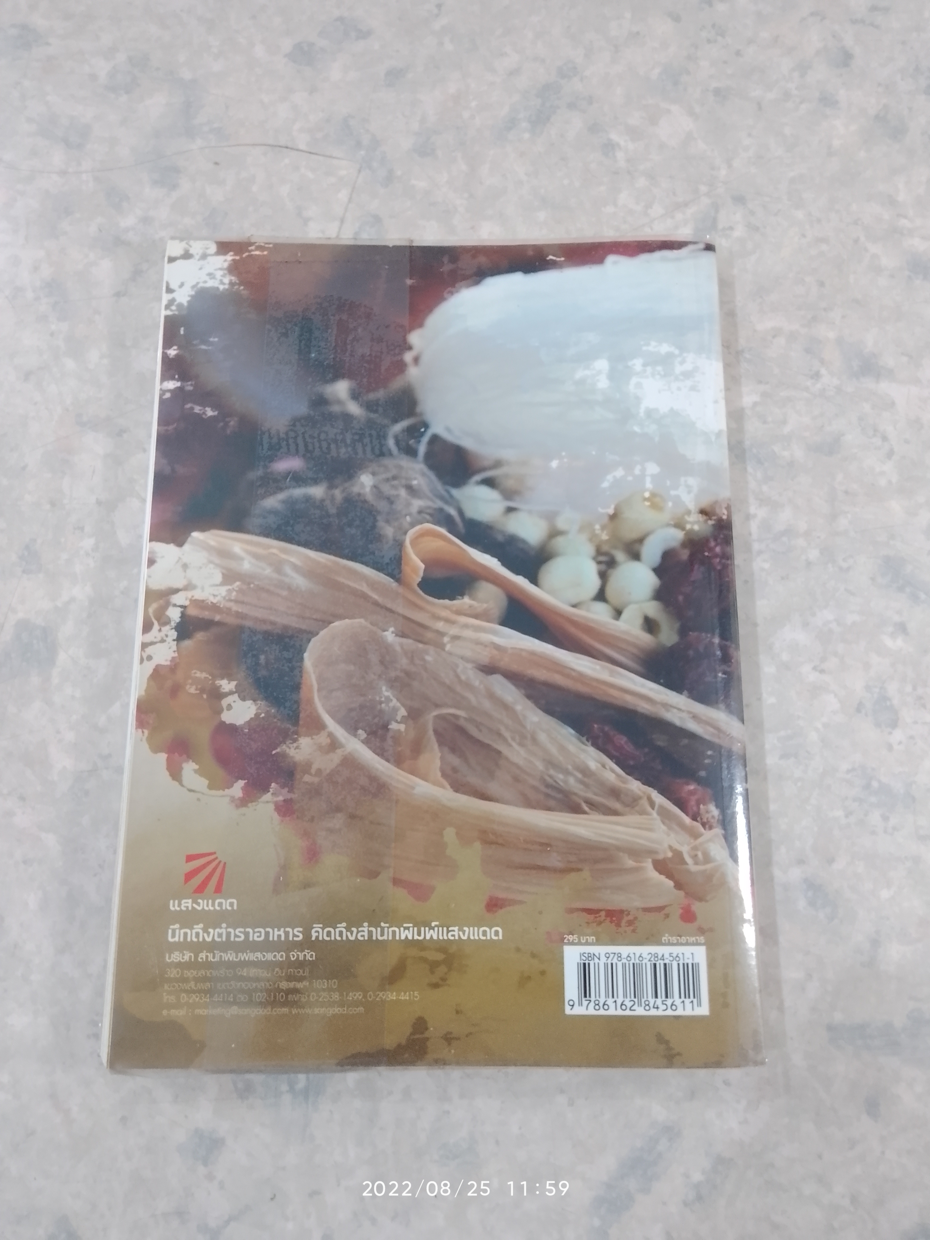 อร่อย ประหยัด อาหารเจจานเด็ด / แสงแดด