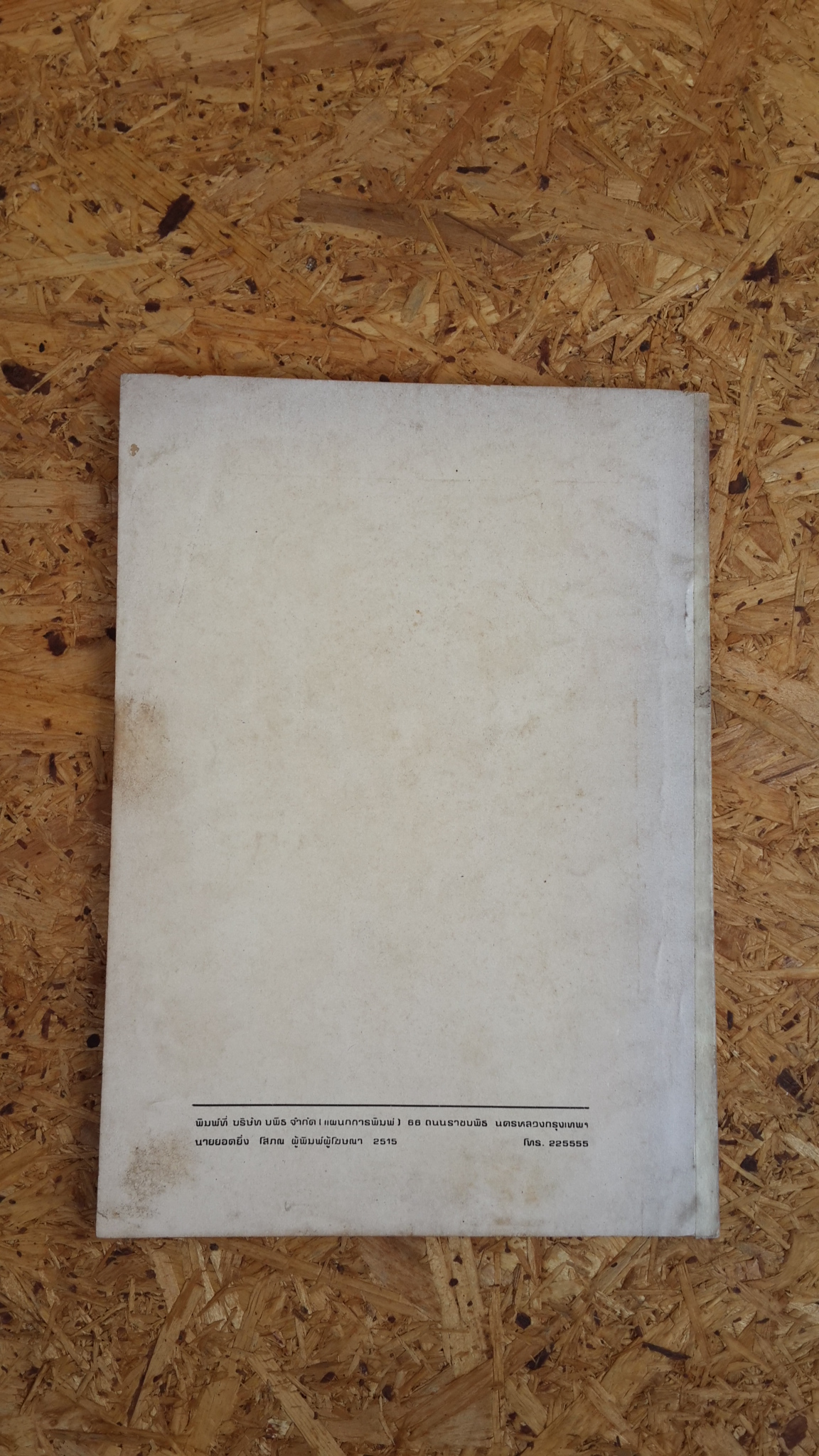 พระอาการะวัตตาสูตร และ ยอดพระกัณฑ์ไตรปิฎก : อนุสรณ์ในงานพระราชทานเพลิงศพ เรือเอก ลอย ปสุตนาวิน ร.น. (มีตราห้องสมุด)