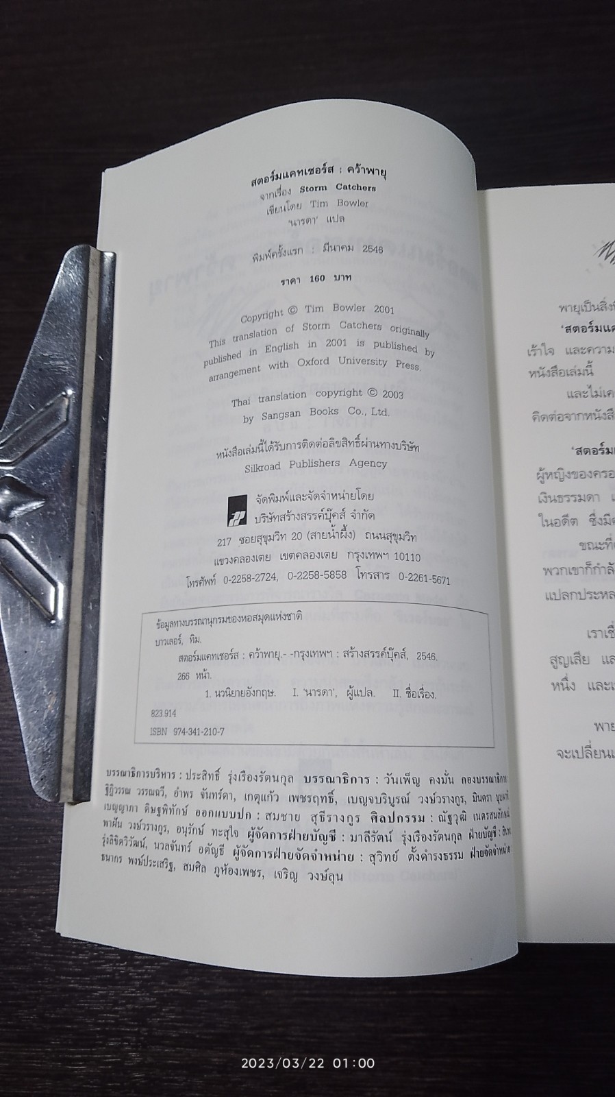 สตอร์มแคทเชอร์ส : คว้าพายุ / ทิม บาวเลอร์