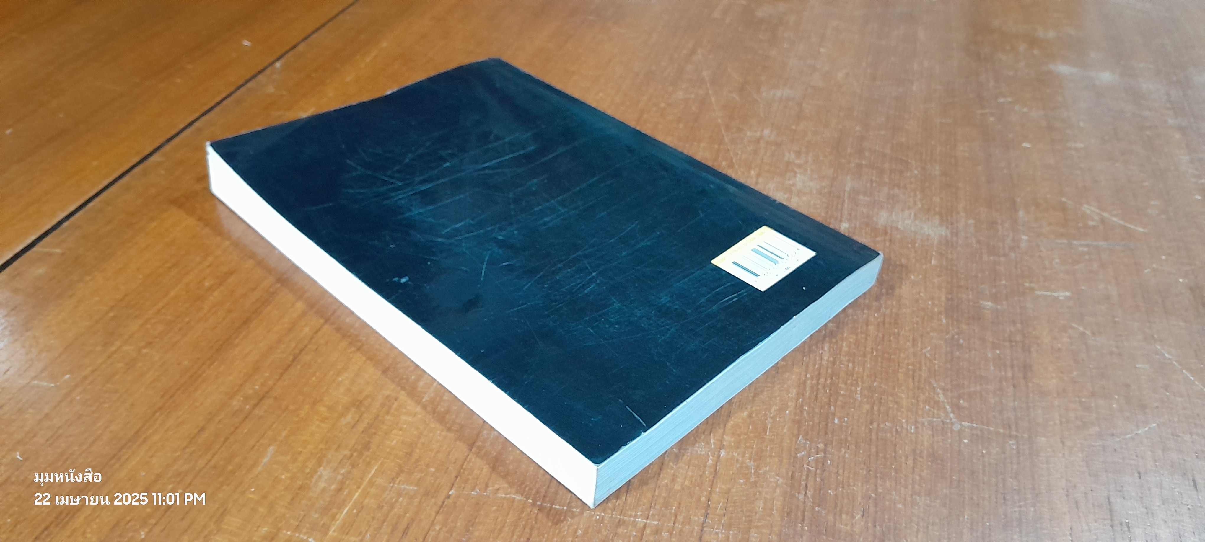 บทเล็คเชอร์ที่จีน / โฮเซ สเตลเล่