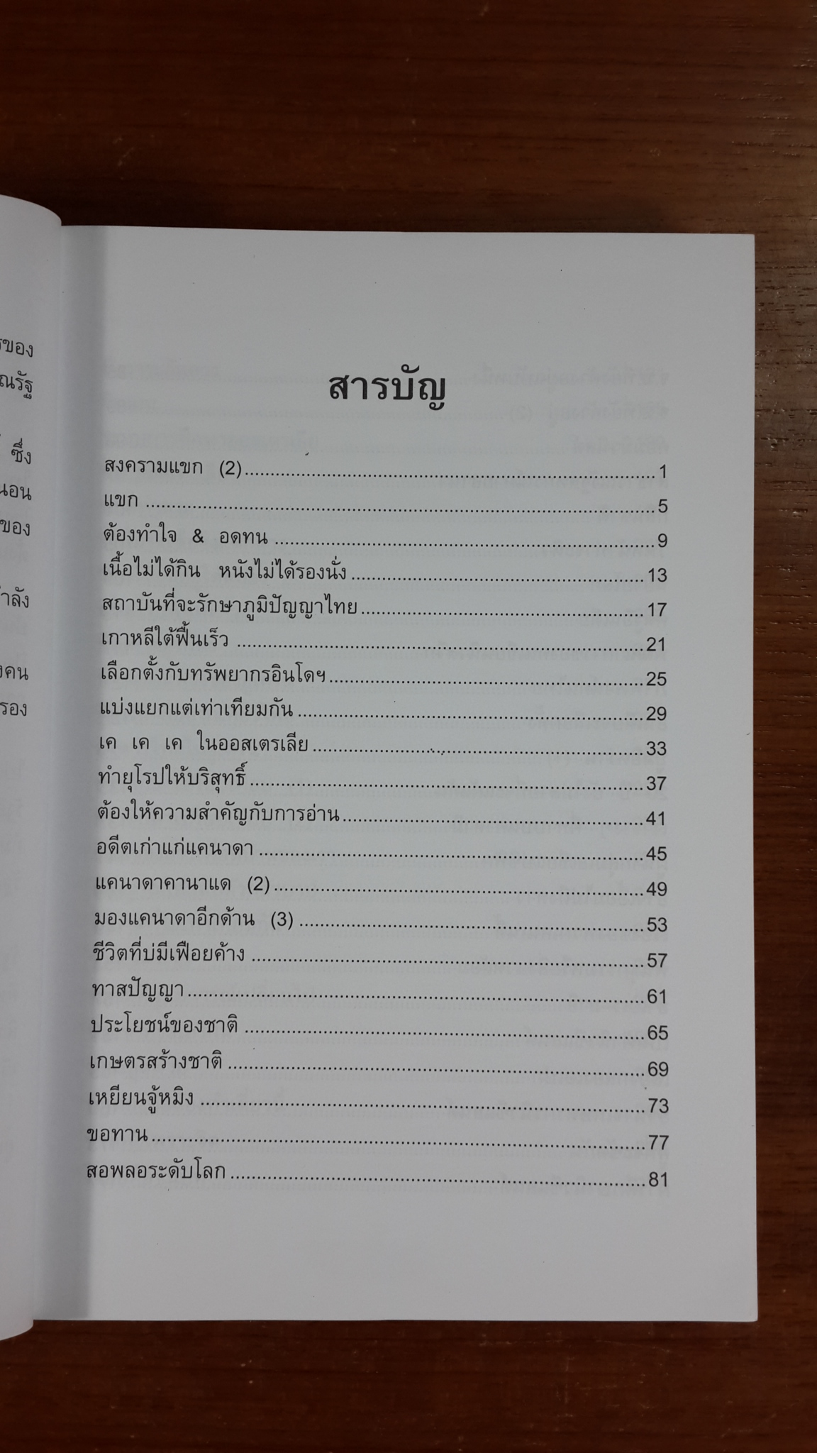 เปิดฟ้าส่องโลก เล่ม 8 / นิติภูมิ นวรัตน์