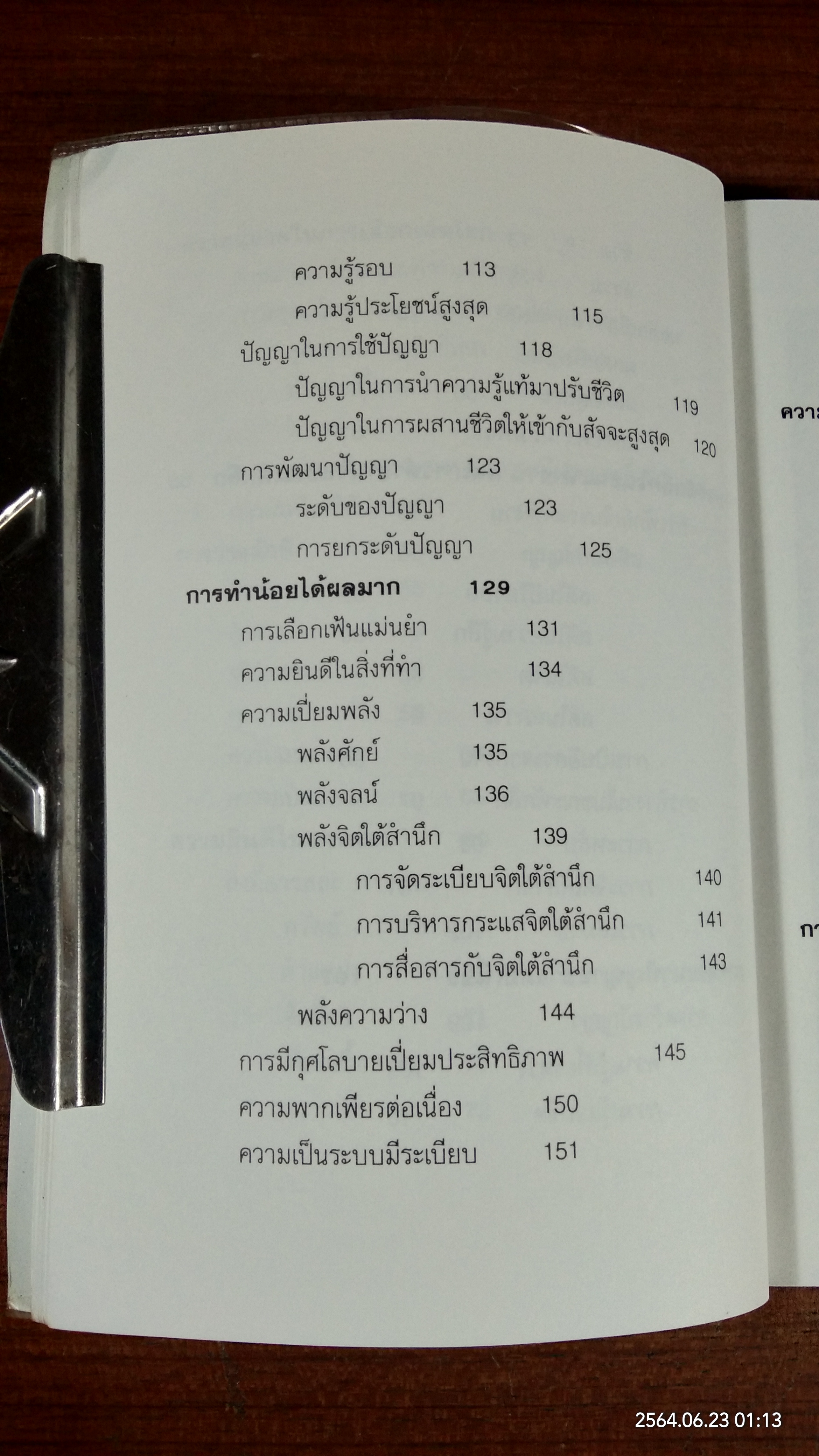 นิสัยแห่งความสำเร็จ / ไชย ณ พล