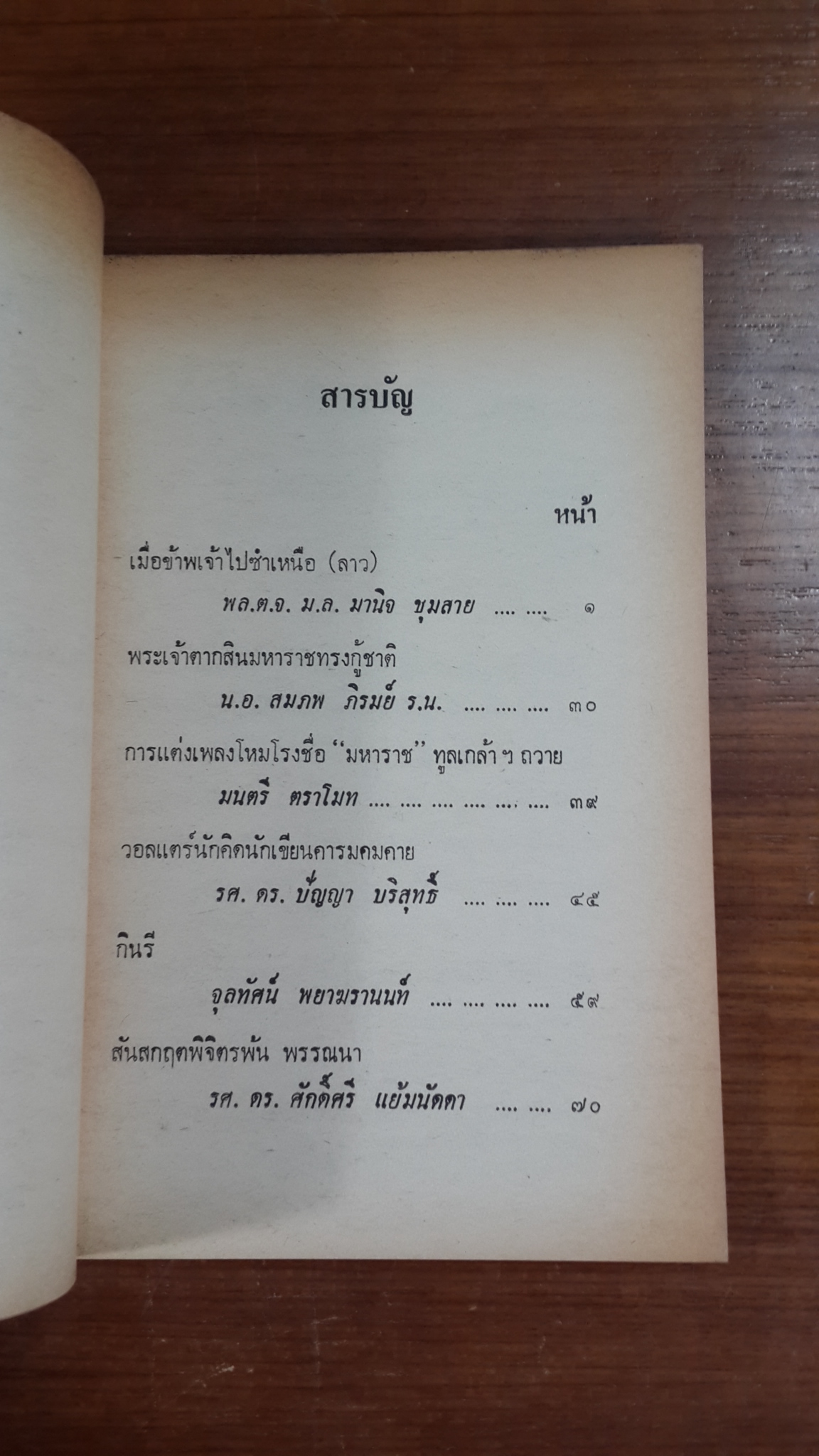 วารสาร ศิลปกรรมปริทรรศน์ ของ สำนักศิลปกรรม ราชบัณฑิตยสถาน : ปีที่ ๒ เล่มที่ ๓