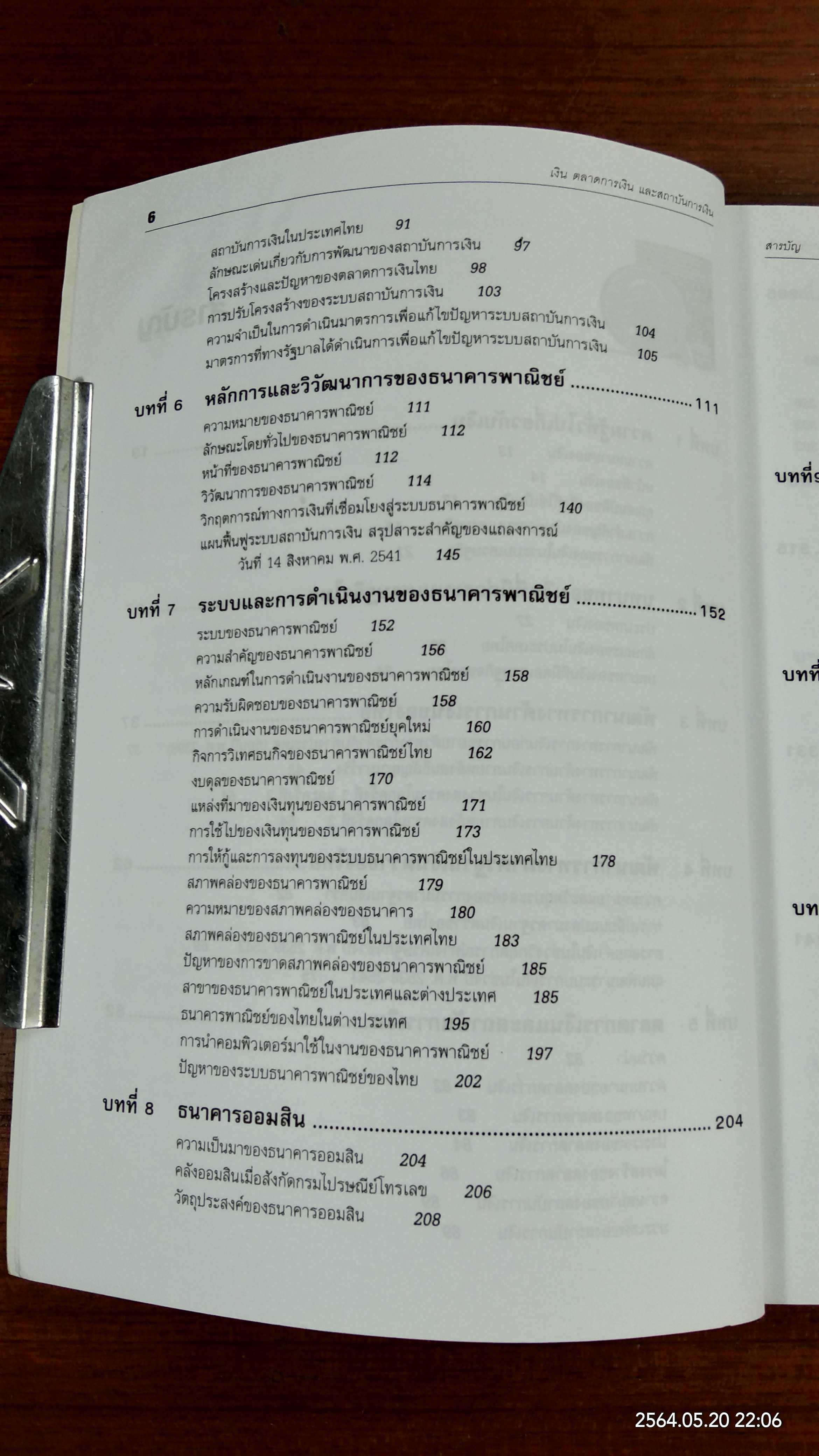 เงิน ตลาดการเงิน และสถาบันการเงิน / จรินทร์ เทศวานิช