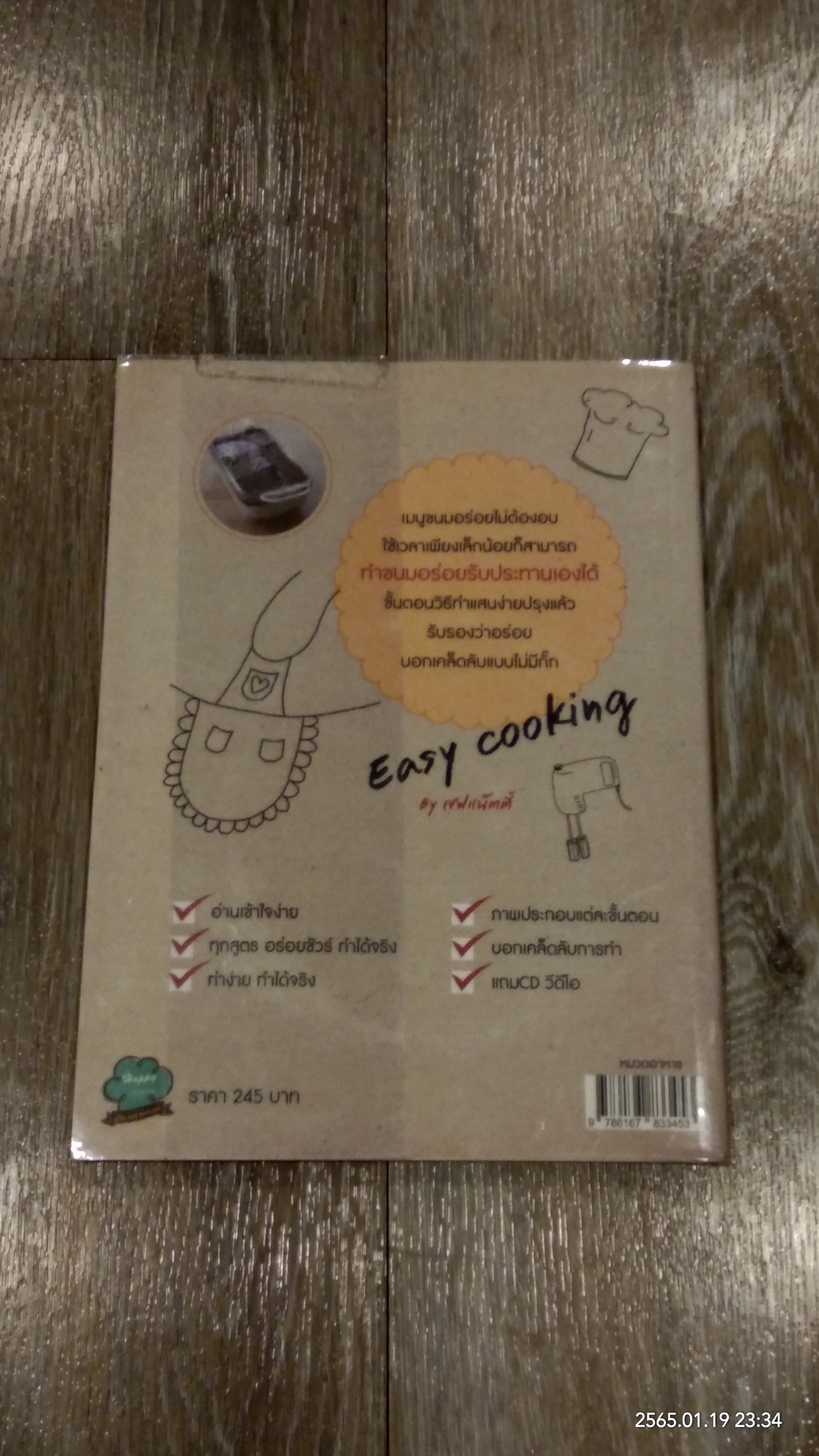 ขนมอร่อยไม่ต้องอบ Easy Cooking / เชฟแน๊ตตี้